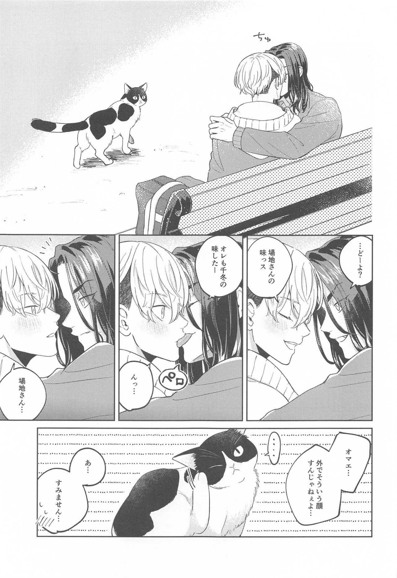 [群青] やさしいうそつき (東京リベンジャーズ)