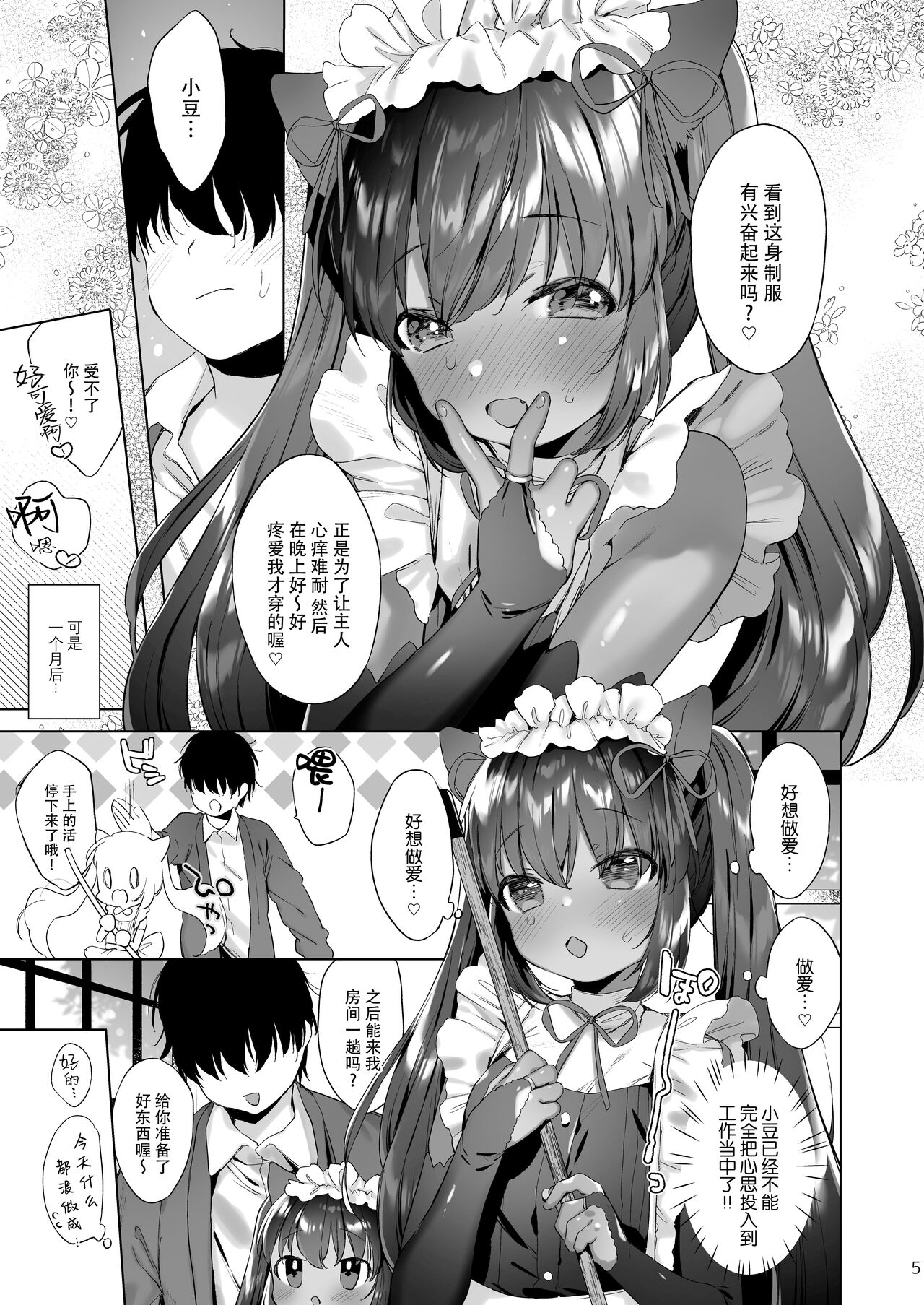 [ANCHOR (武藤まと)] あずきさんは限界です! [中国翻訳] [DL版]