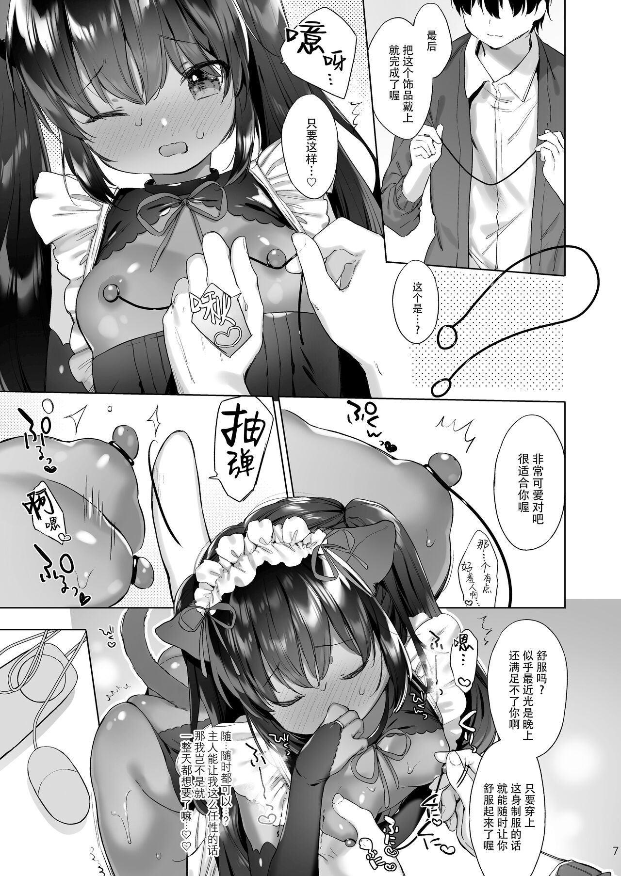 [ANCHOR (武藤まと)] あずきさんは限界です! [中国翻訳] [DL版]