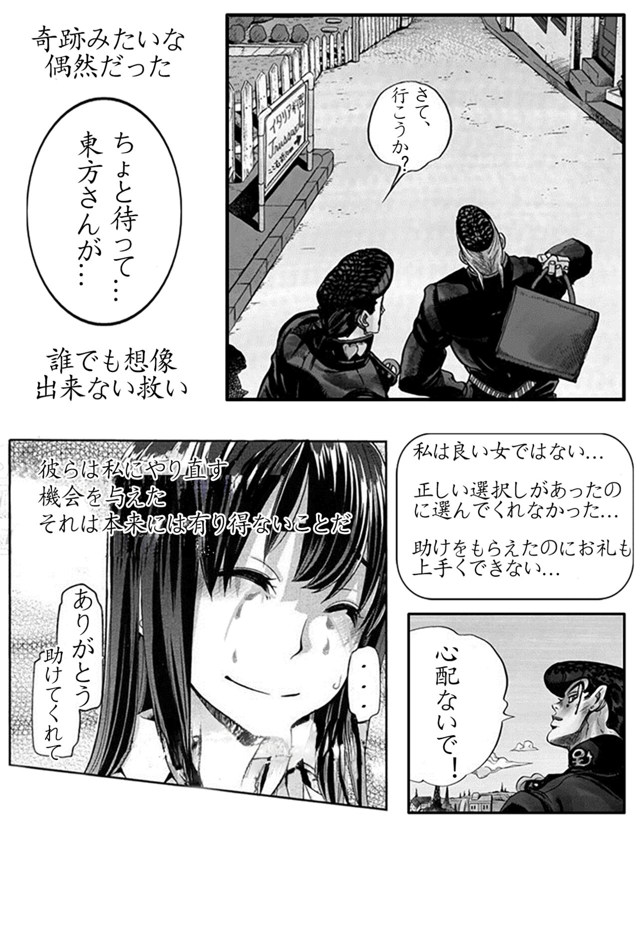 [Shindol] 俺はその子を修復見せる[日本語翻訳]