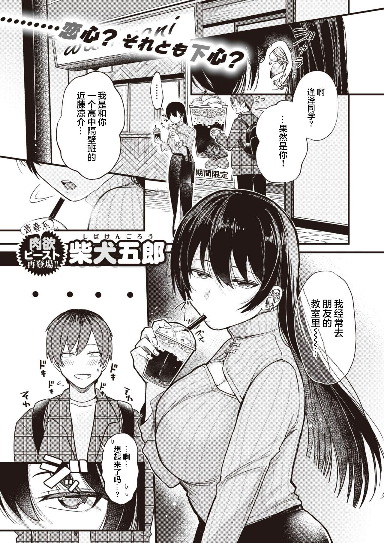 [柴犬五郎] 君に染まる予定 (COMIC 快楽天ビースト 2022年3月号) [中国翻訳] [DL版]