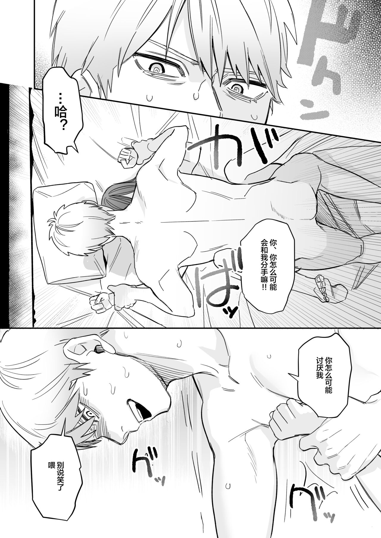 [春昼 (鬼遍かっつぇ)] 初-完結編-～鬼畜カレシと本気セックス～ [中国翻訳] [DL版]