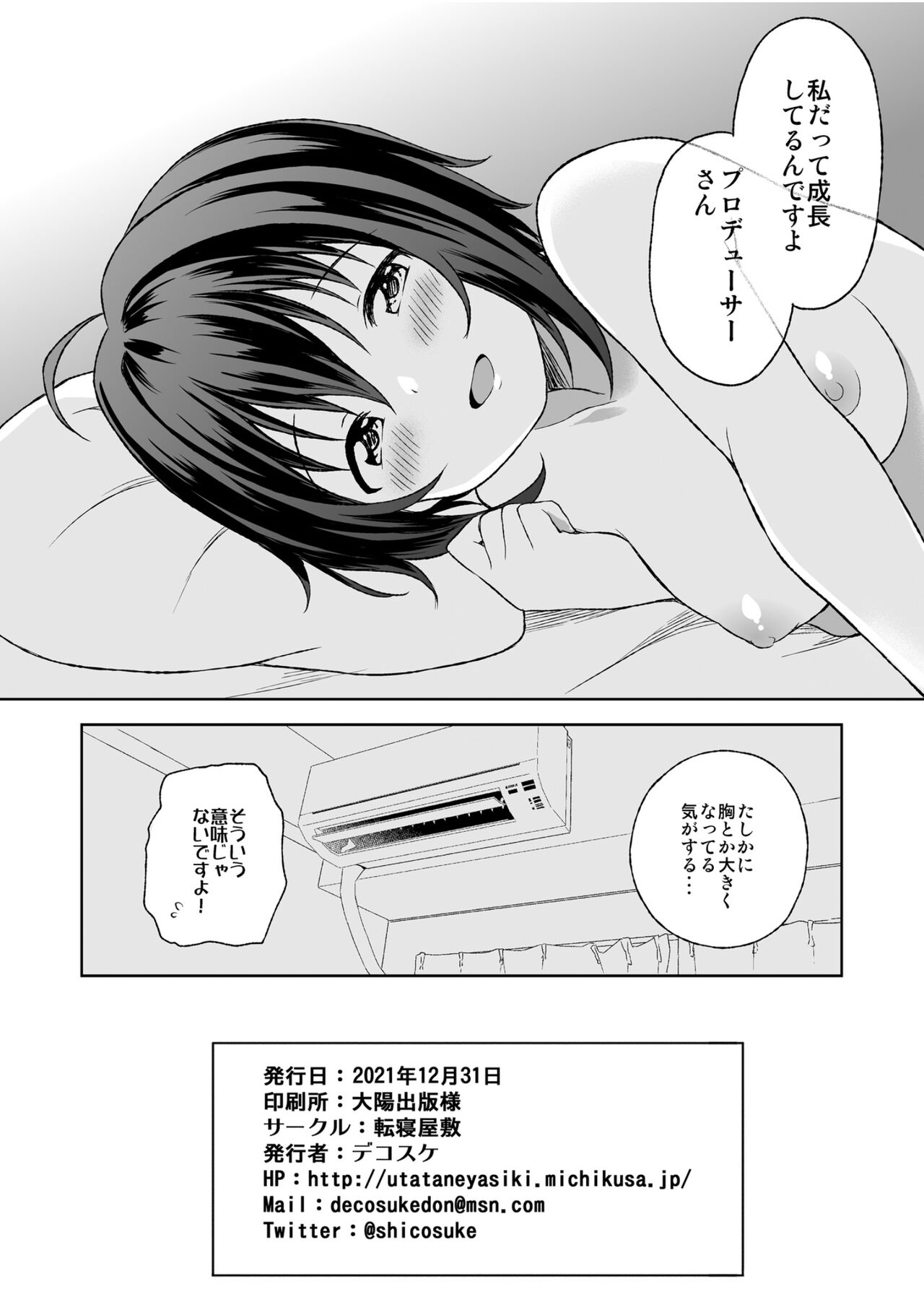 (C99)[転寝屋敷 (デコスケ)] 小日向美穂と初えっち (アイドルマスター シンデレラガールズ)