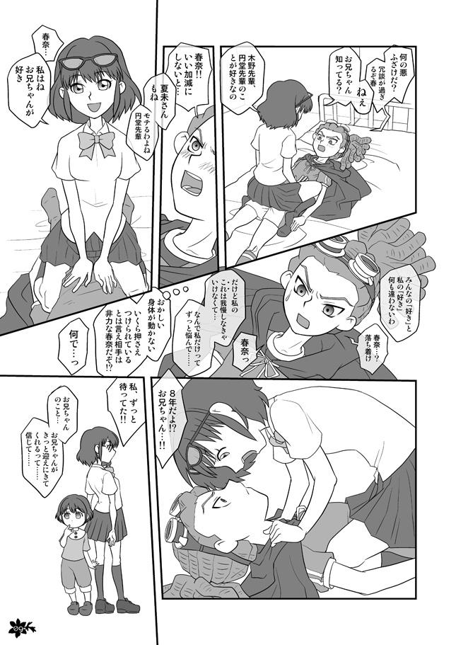 [宮美] ［WEB再録］イナズマ近親相姦