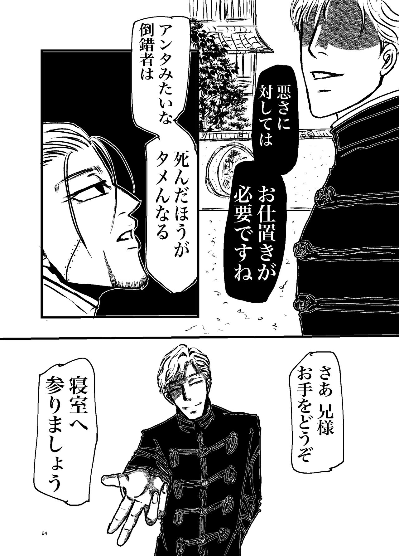 [眉] 三寸金蓮 勇尾本WEB再録
