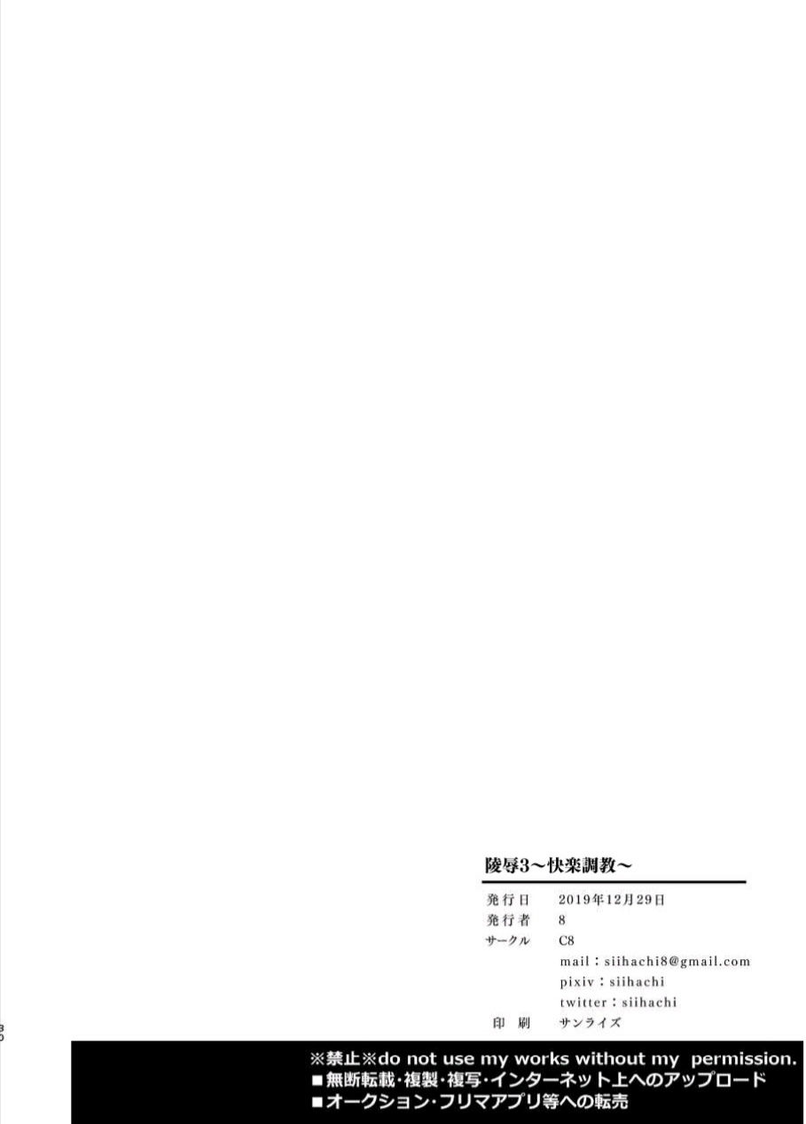 [C8 (8)] 陵辱3〜快楽調教〜 (Fate/Grand Order) [英訳] [DL版]