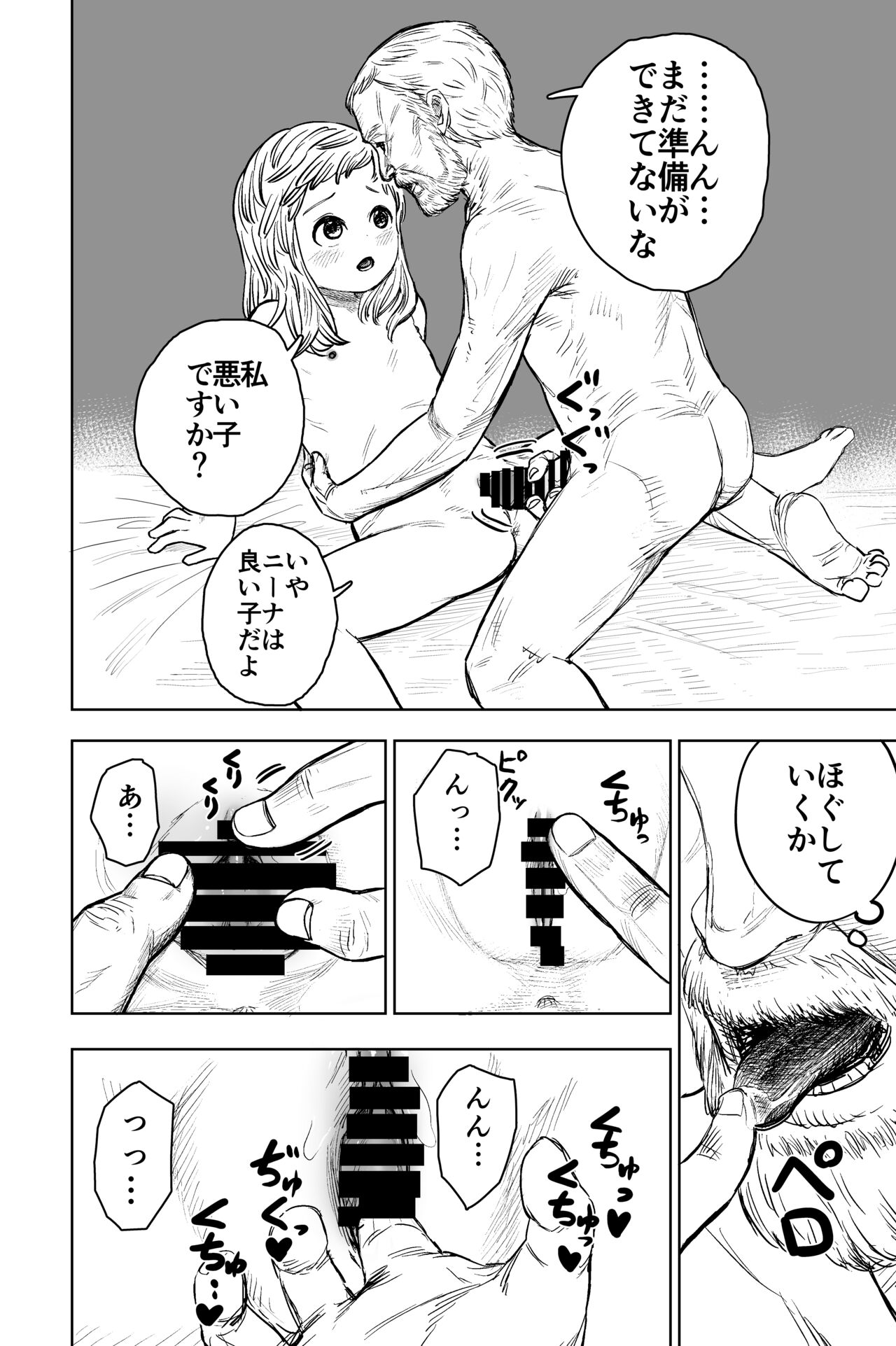 [しづまの家 (しづま)] ロリシスターとセックスする1週間