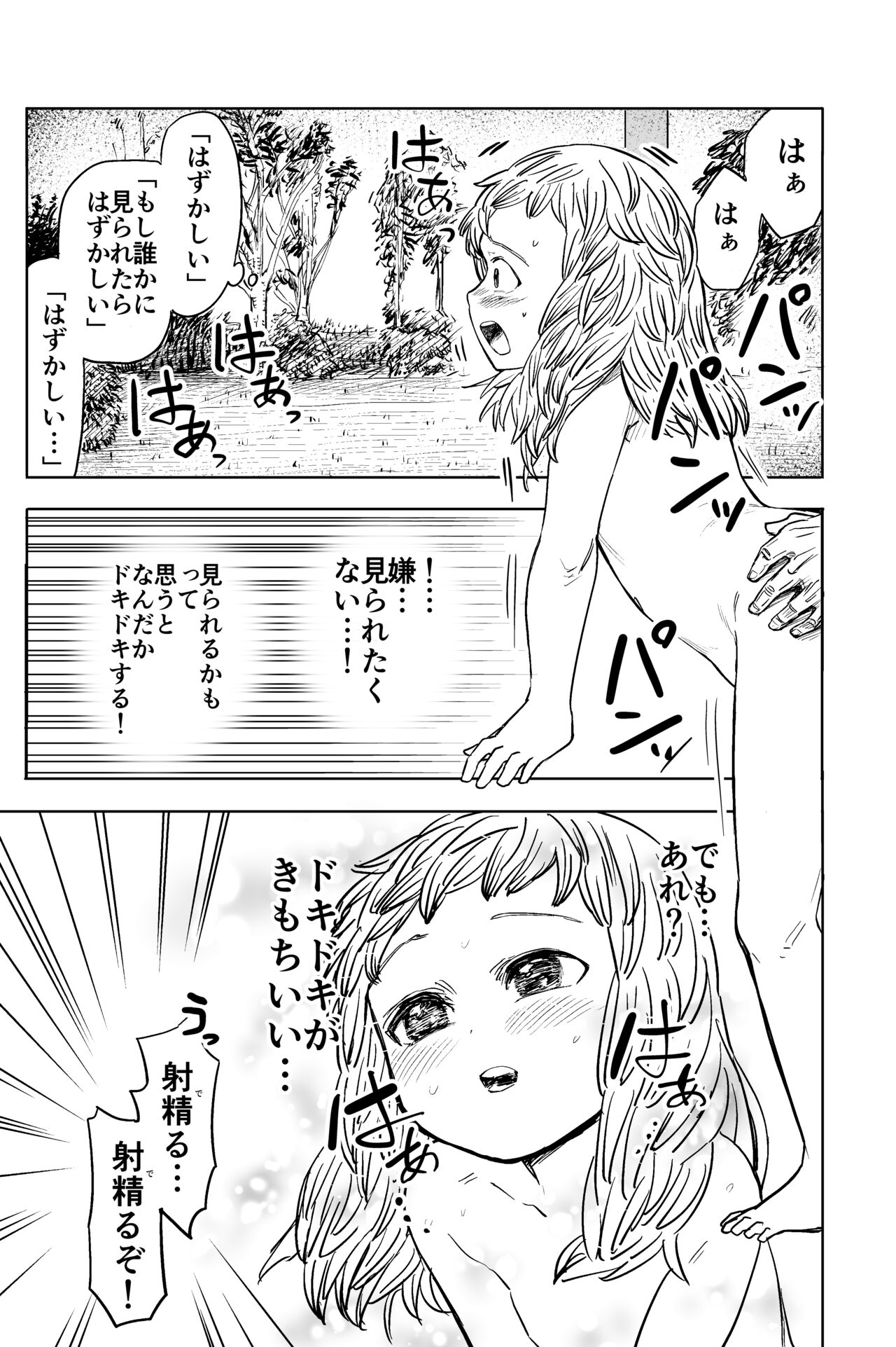 [しづまの家 (しづま)] ロリシスターとセックスする1週間