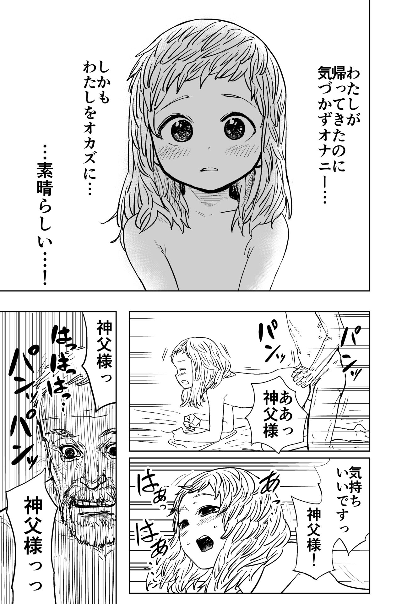[しづまの家 (しづま)] ロリシスターとセックスする1週間