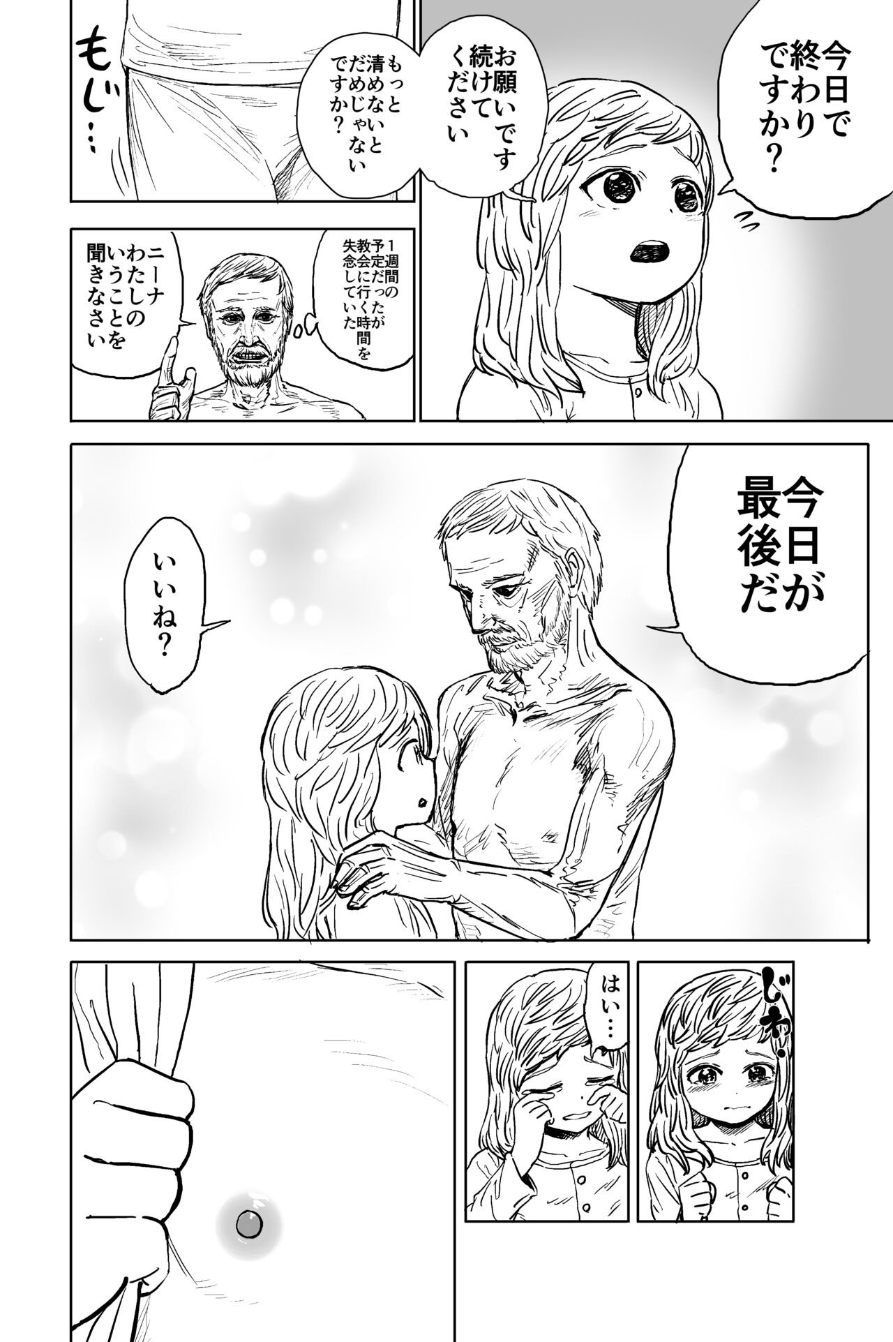 [しづまの家 (しづま)] ロリシスターとセックスする1週間