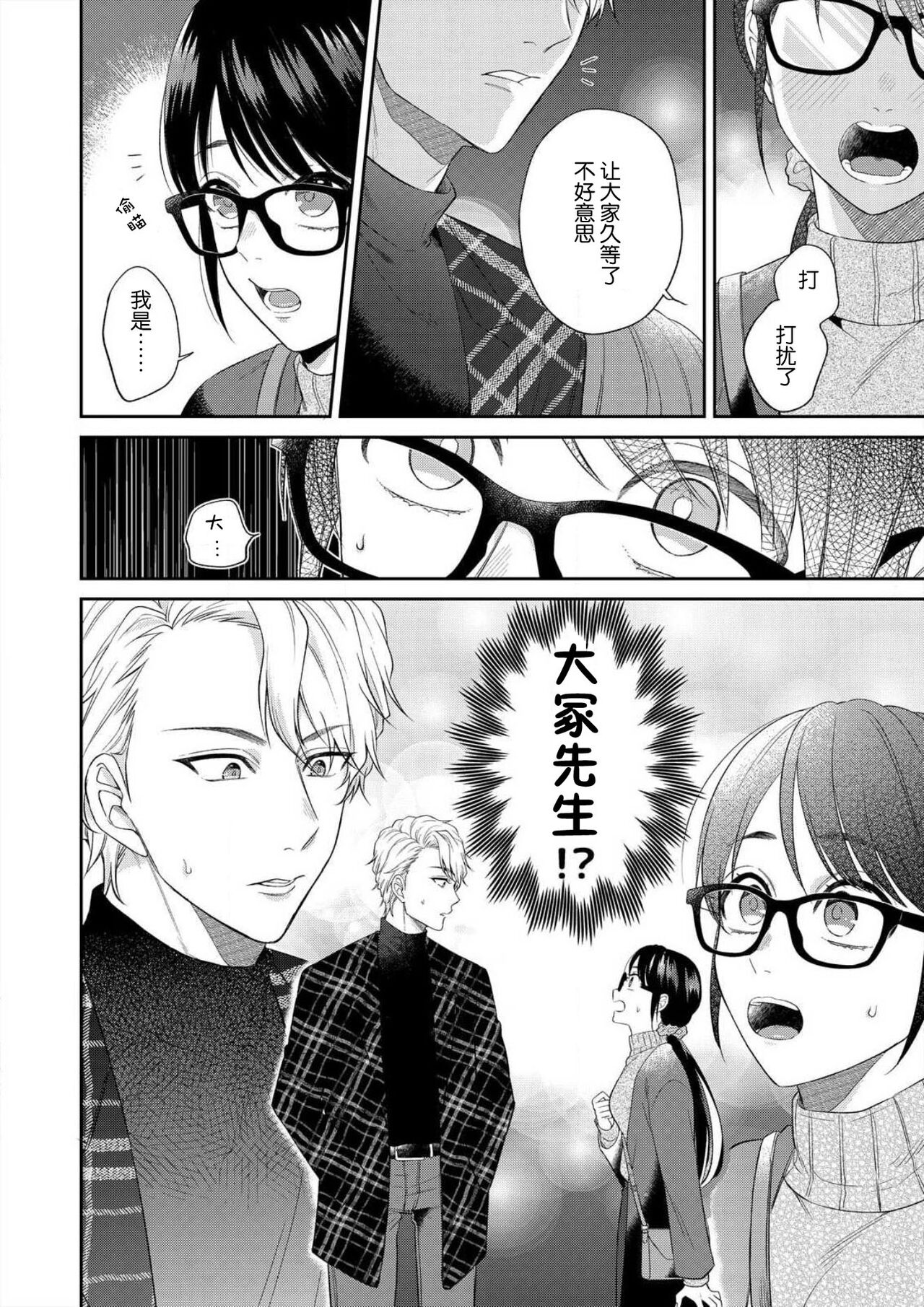 [高篠らみ] 泣いても絶対、やめてやんねぇ～エリート男子の溺愛攻略1 [中国翻訳]