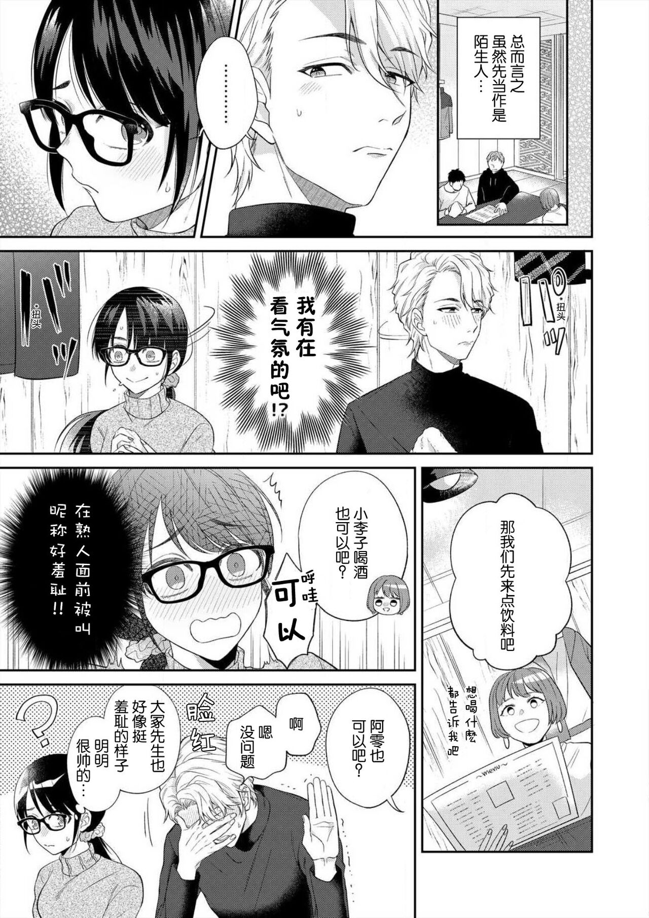 [高篠らみ] 泣いても絶対、やめてやんねぇ～エリート男子の溺愛攻略1 [中国翻訳]