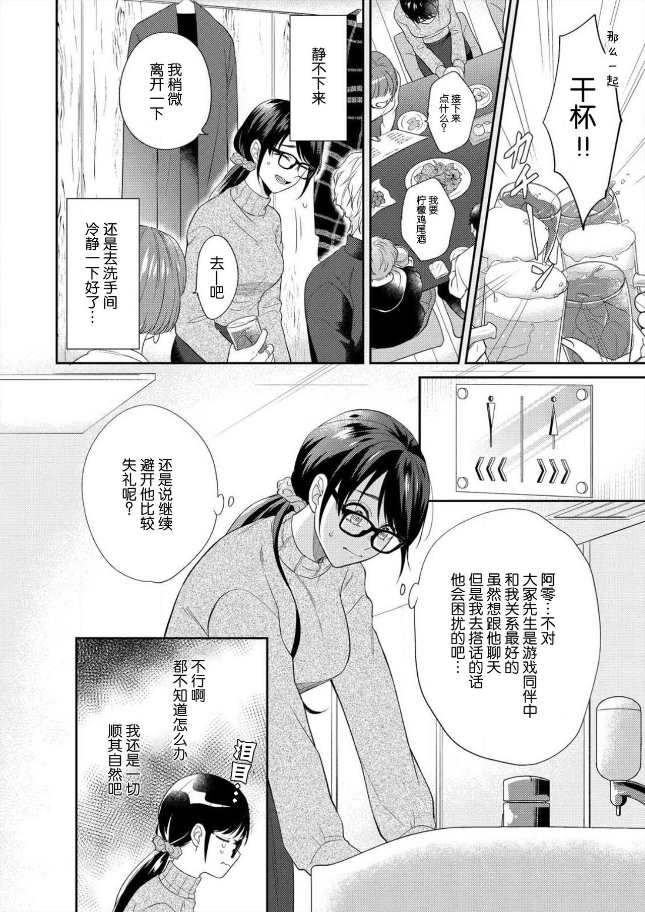[高篠らみ] 泣いても絶対、やめてやんねぇ～エリート男子の溺愛攻略1 [中国翻訳]