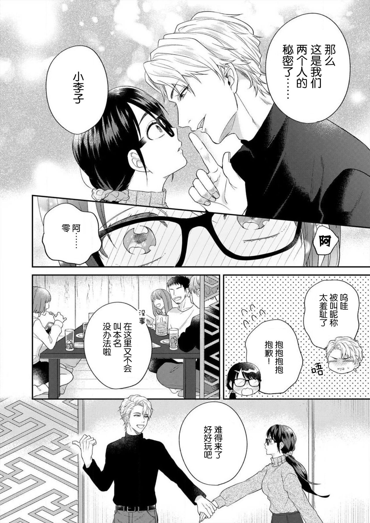 [高篠らみ] 泣いても絶対、やめてやんねぇ～エリート男子の溺愛攻略1 [中国翻訳]