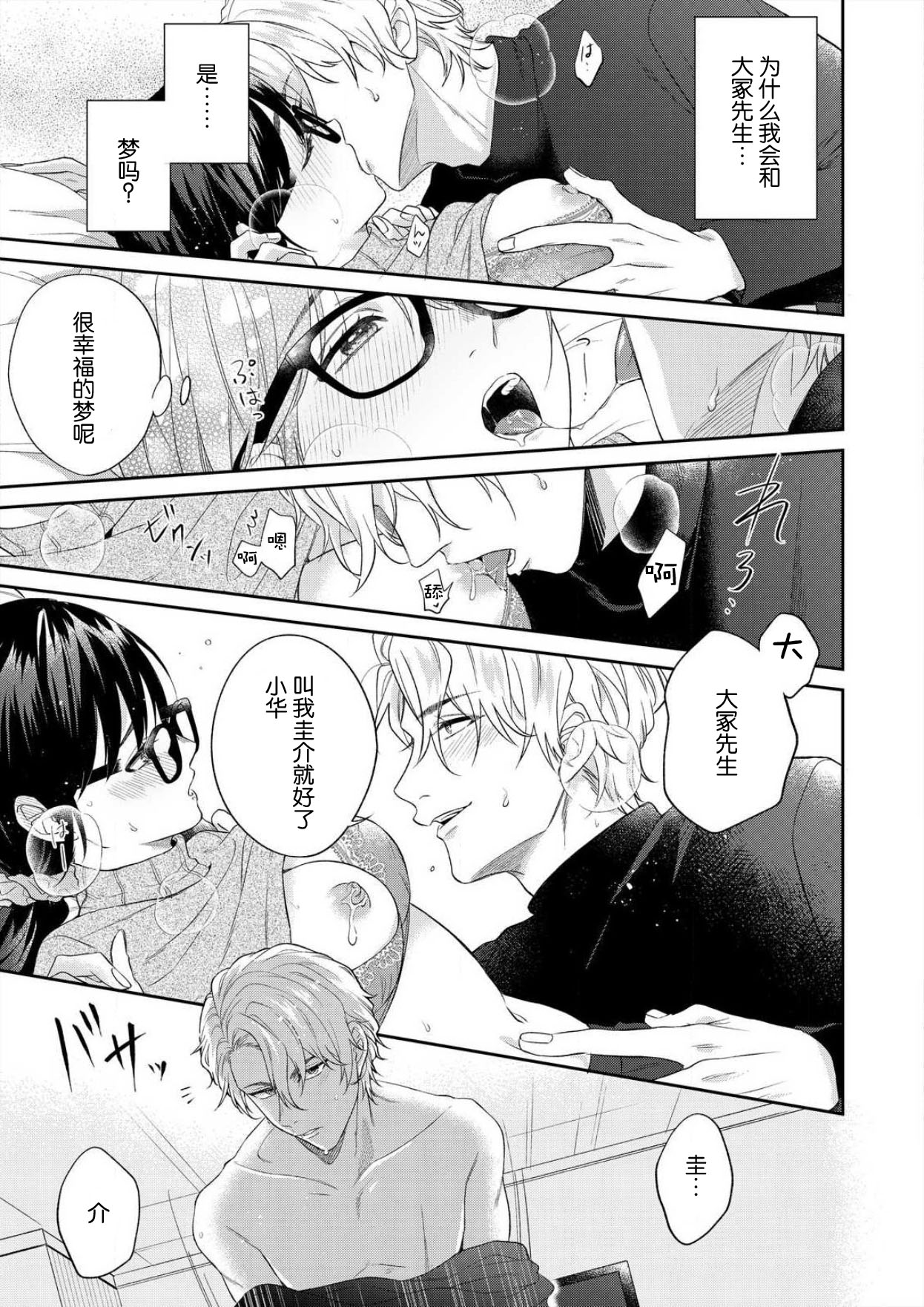 [高篠らみ] 泣いても絶対、やめてやんねぇ～エリート男子の溺愛攻略1 [中国翻訳]