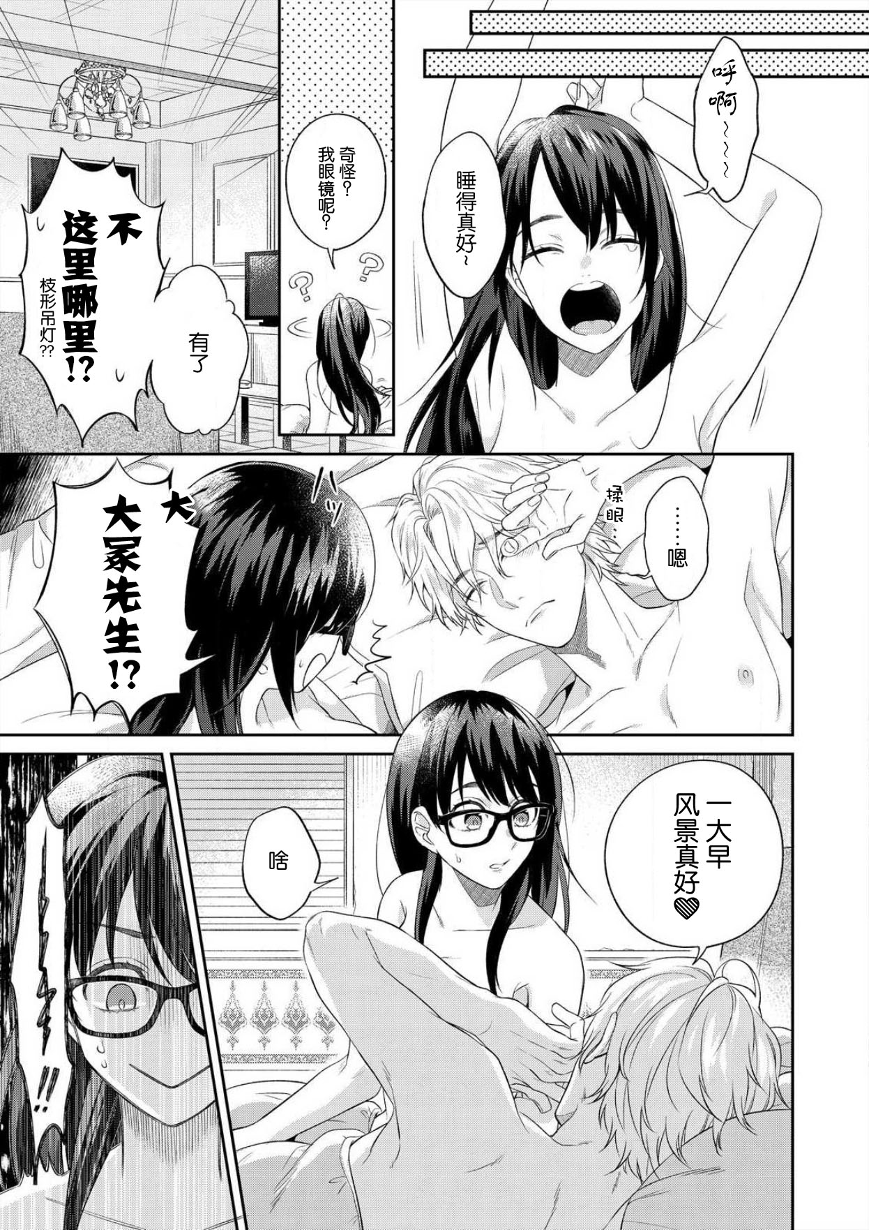 [高篠らみ] 泣いても絶対、やめてやんねぇ～エリート男子の溺愛攻略1 [中国翻訳]
