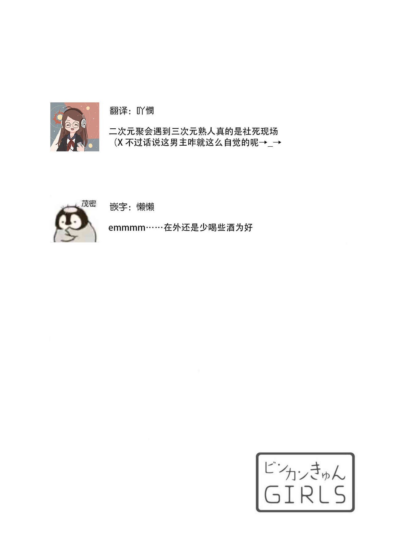 [高篠らみ] 泣いても絶対、やめてやんねぇ～エリート男子の溺愛攻略1 [中国翻訳]