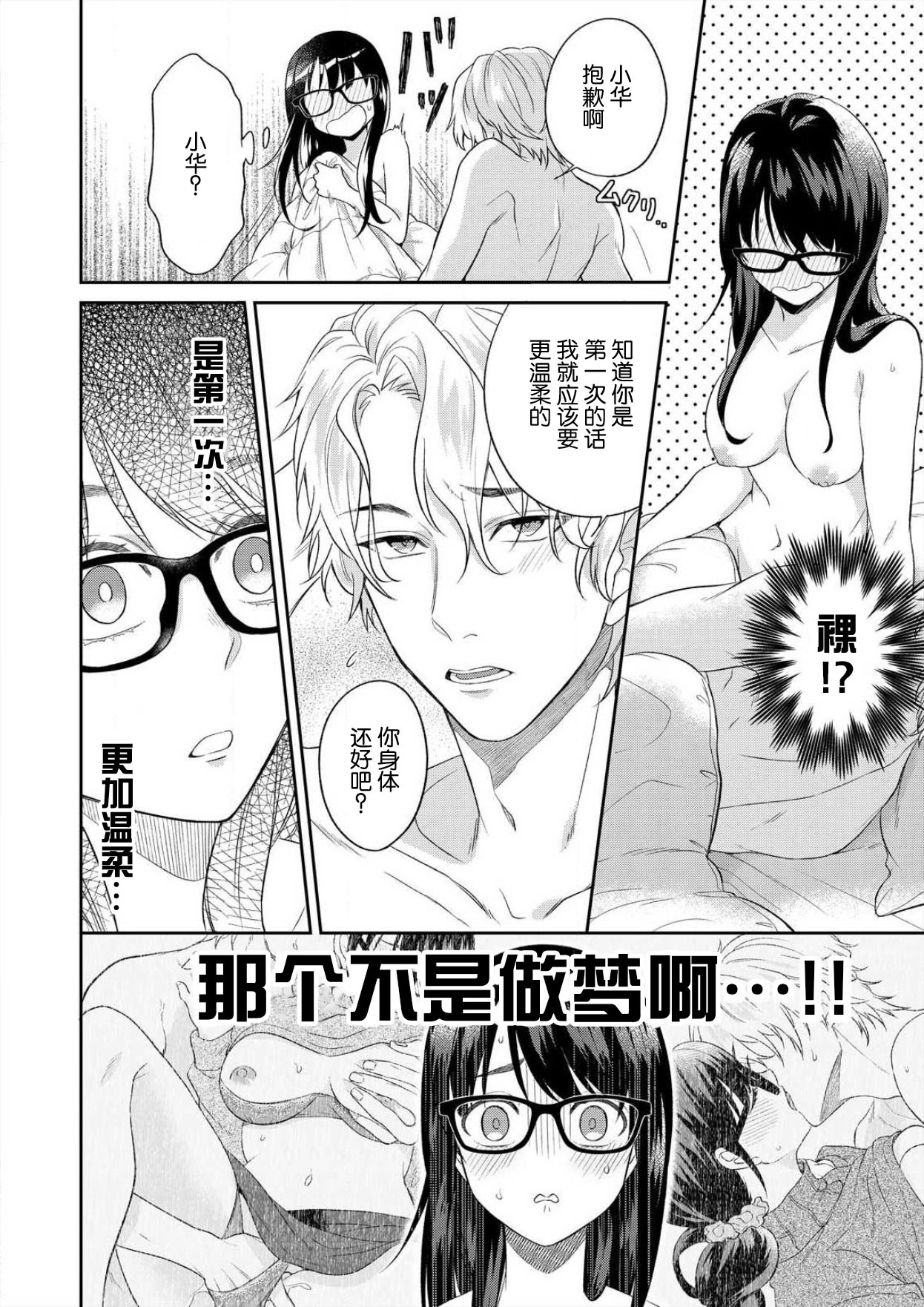 [高篠らみ] 泣いても絶対、やめてやんねぇ～エリート男子の溺愛攻略1 [中国翻訳]