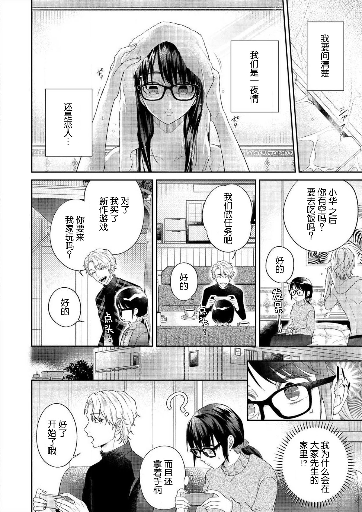 [高篠らみ] 泣いても絶対、やめてやんねぇ～エリート男子の溺愛攻略1 [中国翻訳]