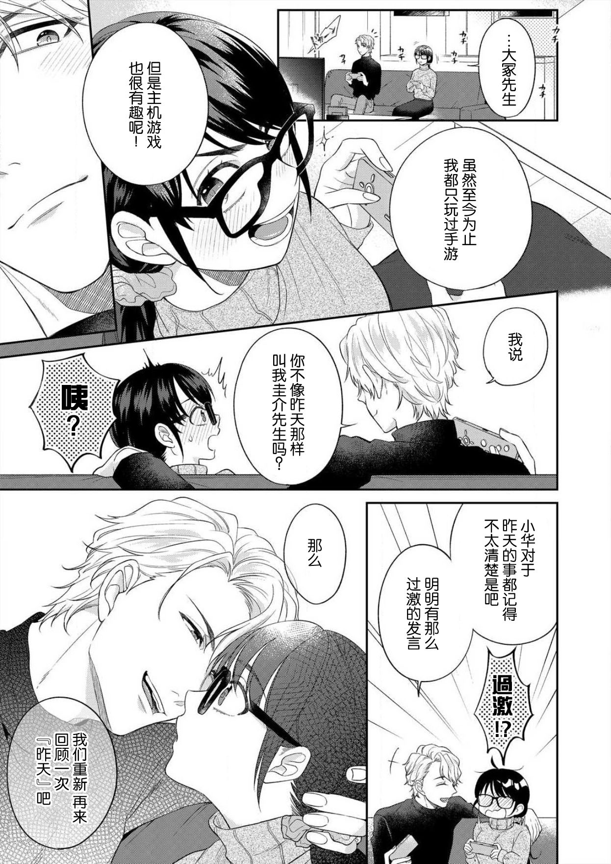 [高篠らみ] 泣いても絶対、やめてやんねぇ～エリート男子の溺愛攻略1 [中国翻訳]