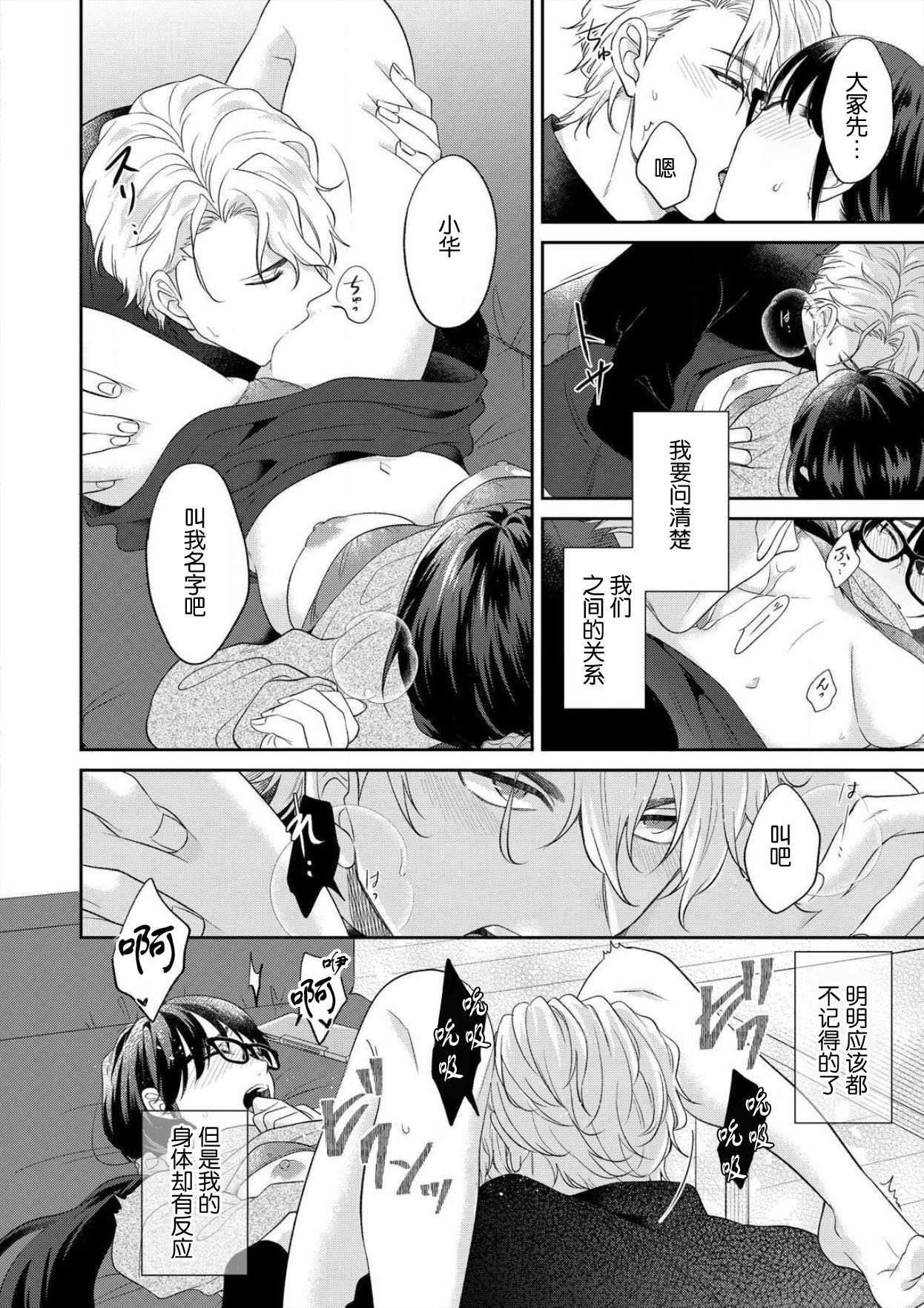 [高篠らみ] 泣いても絶対、やめてやんねぇ～エリート男子の溺愛攻略1 [中国翻訳]