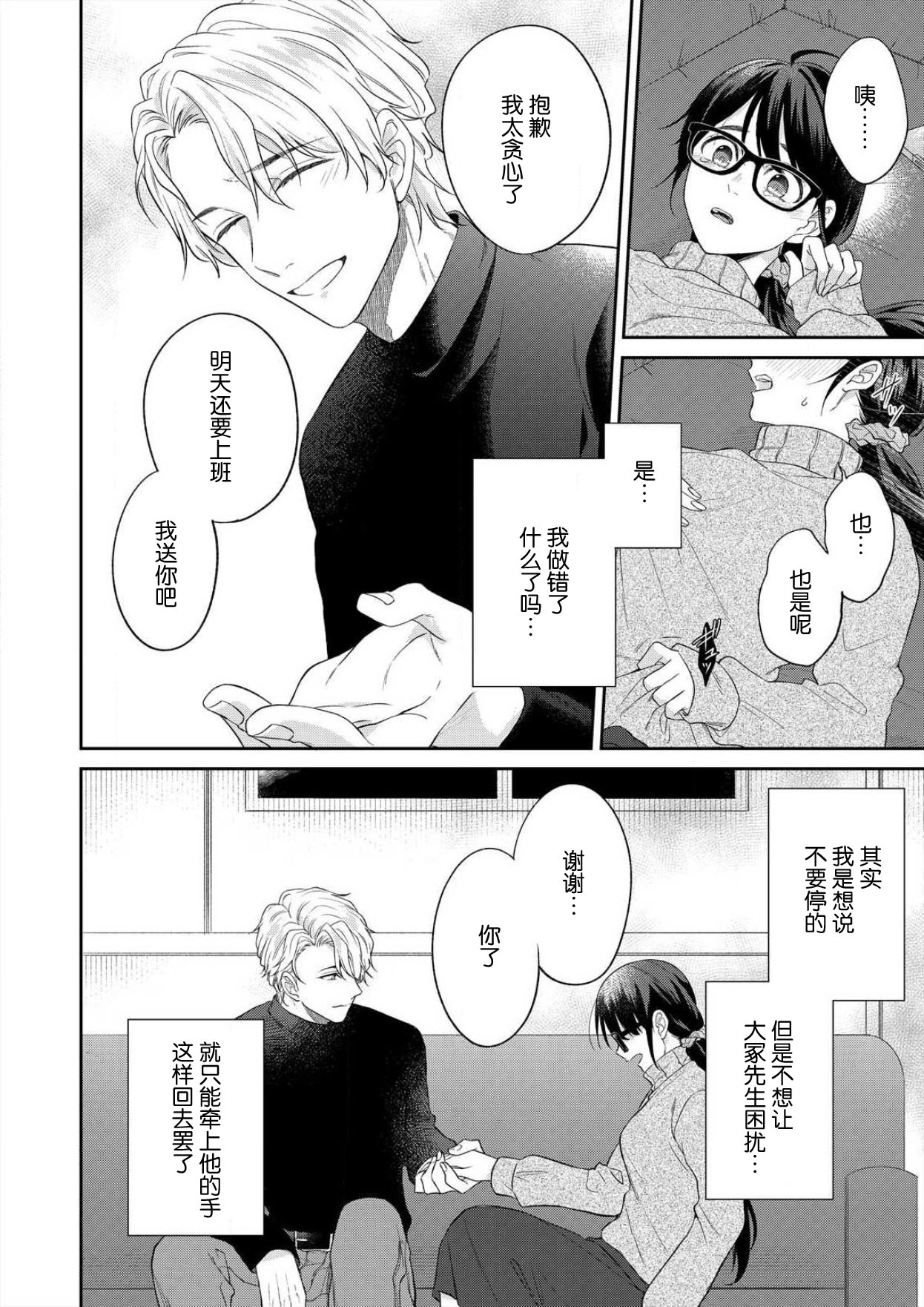 [高篠らみ] 泣いても絶対、やめてやんねぇ～エリート男子の溺愛攻略1 [中国翻訳]