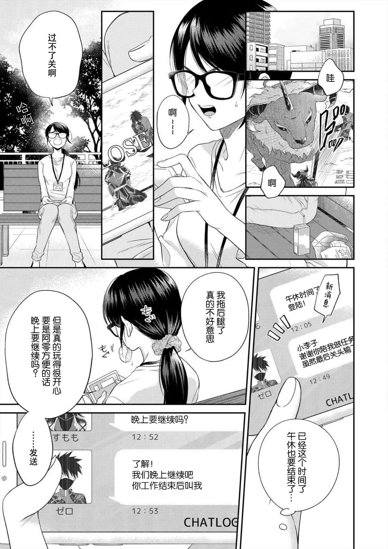 [高篠らみ] 泣いても絶対、やめてやんねぇ～エリート男子の溺愛攻略1 [中国翻訳]