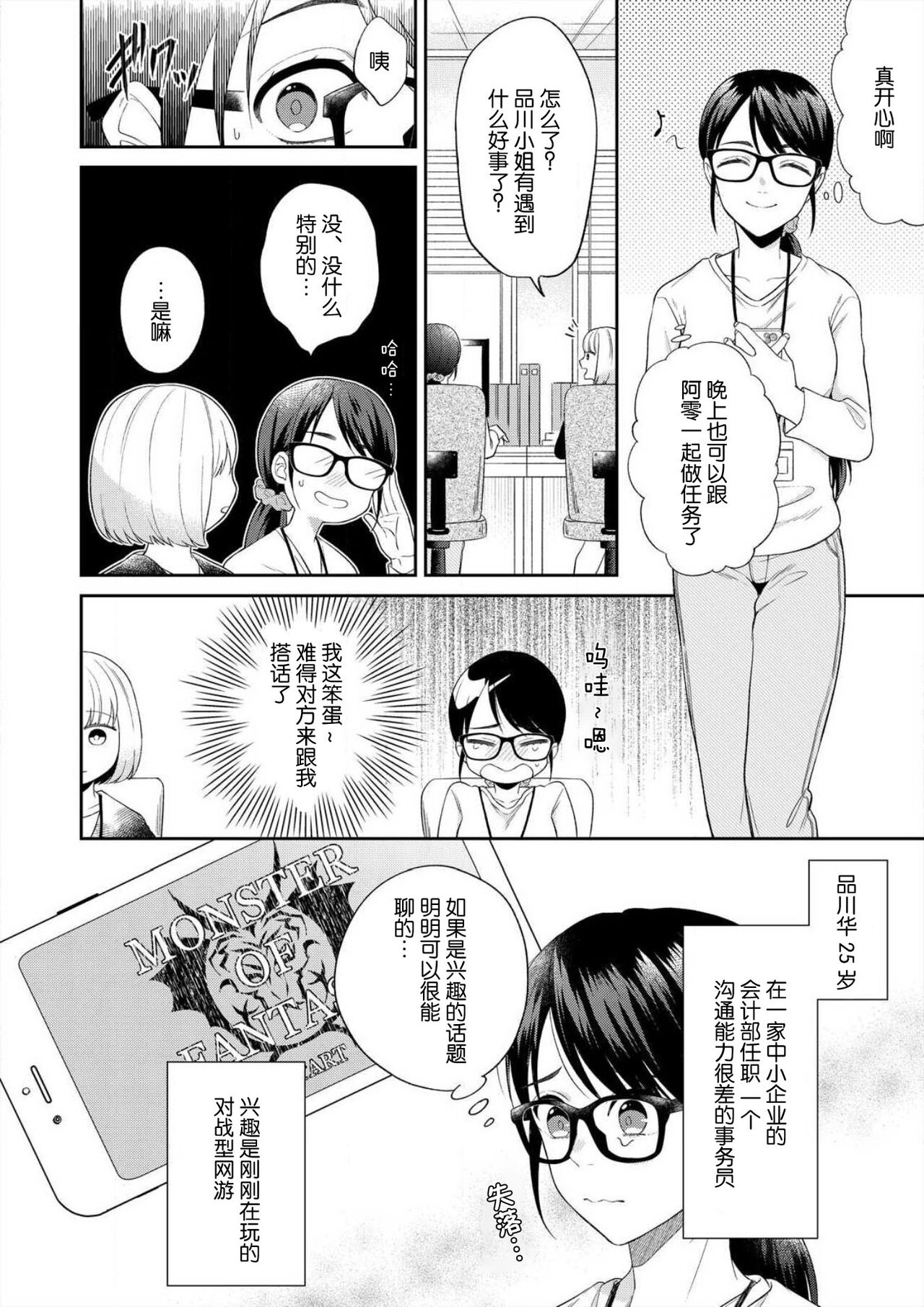 [高篠らみ] 泣いても絶対、やめてやんねぇ～エリート男子の溺愛攻略1 [中国翻訳]