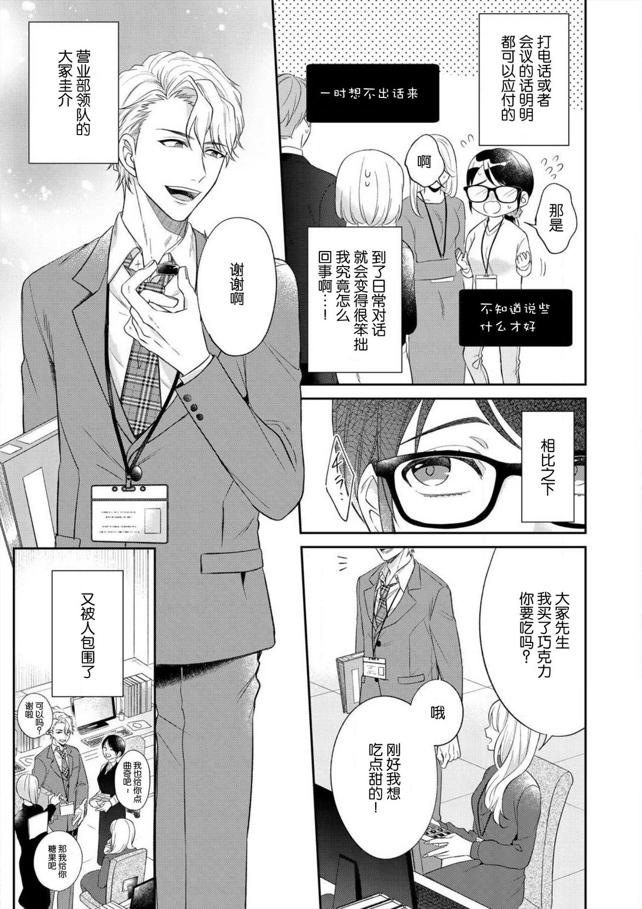 [高篠らみ] 泣いても絶対、やめてやんねぇ～エリート男子の溺愛攻略1 [中国翻訳]