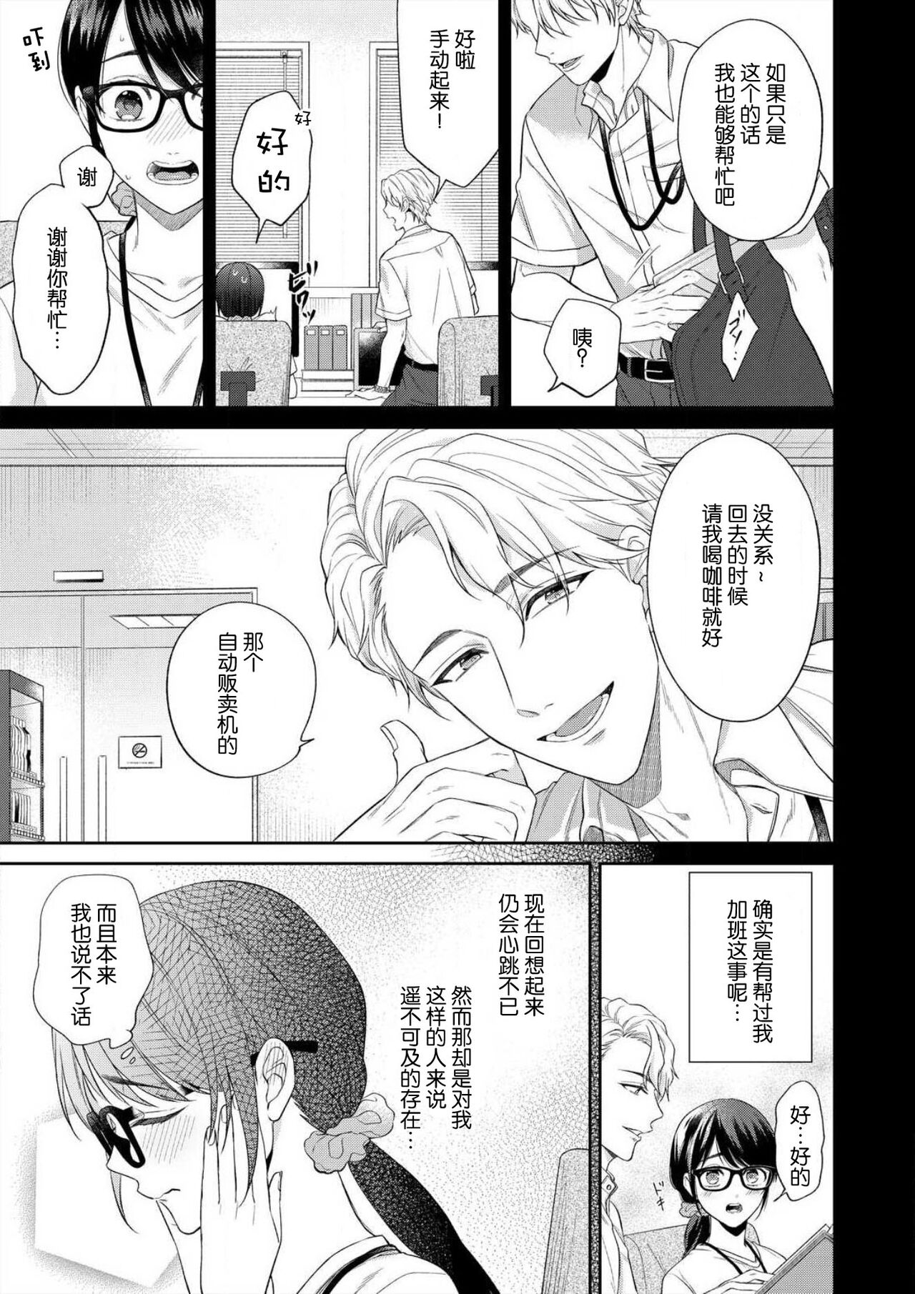 [高篠らみ] 泣いても絶対、やめてやんねぇ～エリート男子の溺愛攻略1 [中国翻訳]