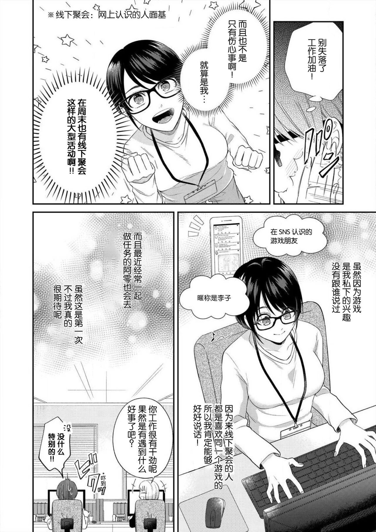[高篠らみ] 泣いても絶対、やめてやんねぇ～エリート男子の溺愛攻略1 [中国翻訳]