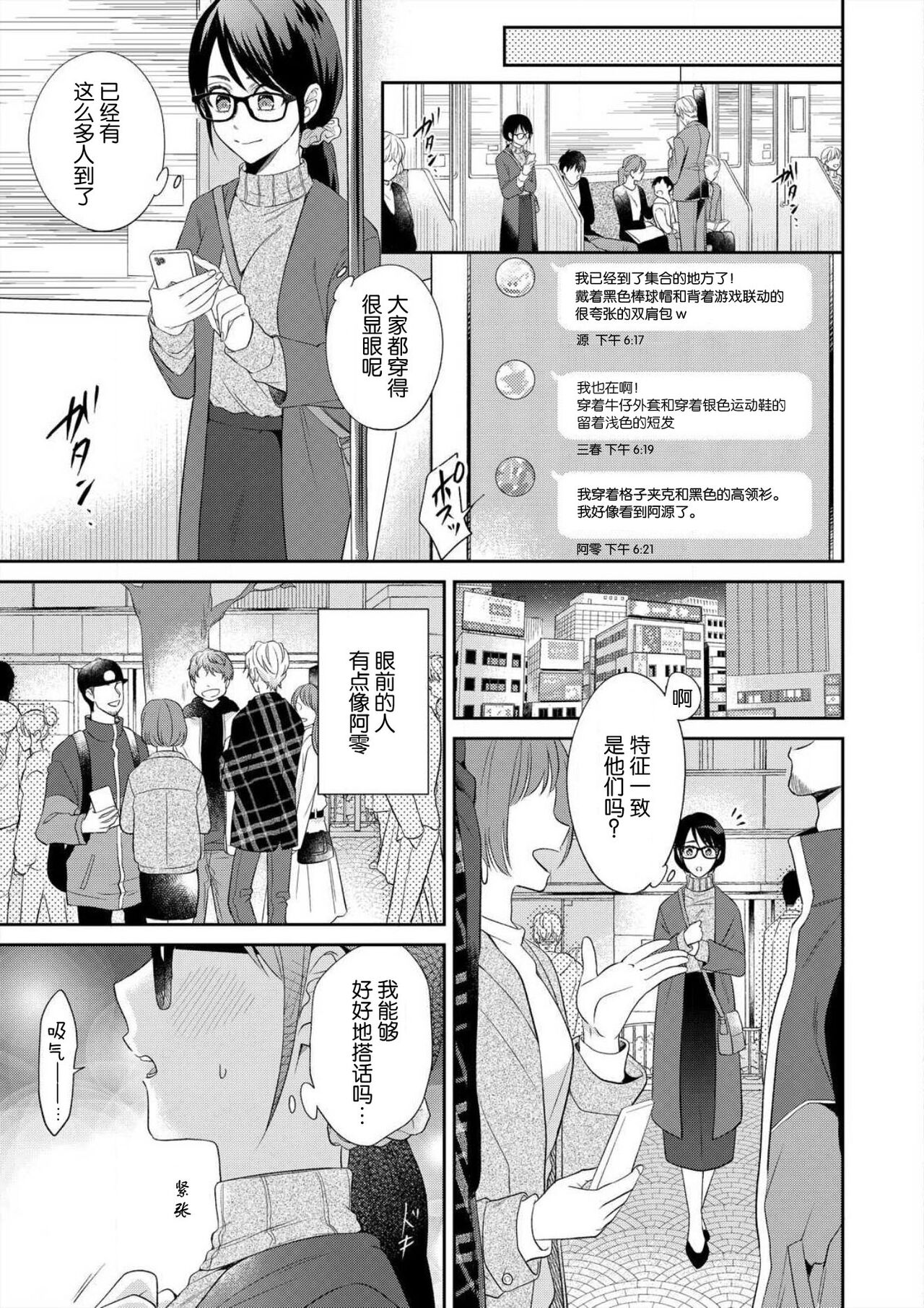 [高篠らみ] 泣いても絶対、やめてやんねぇ～エリート男子の溺愛攻略1 [中国翻訳]