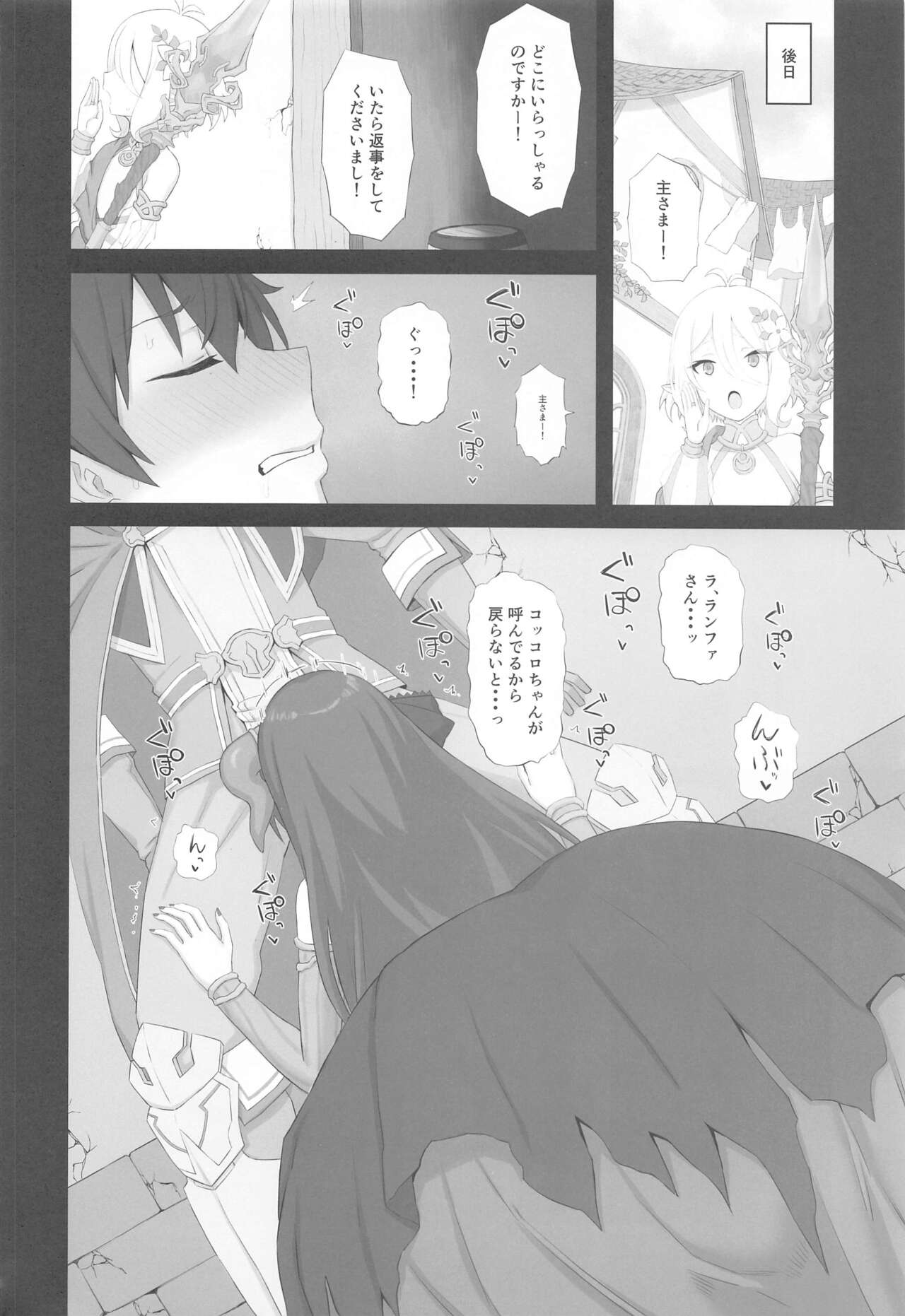 (C99) [ごむはち (ゴム)] Temptation (プリンセスコネクト!Re:Dive)