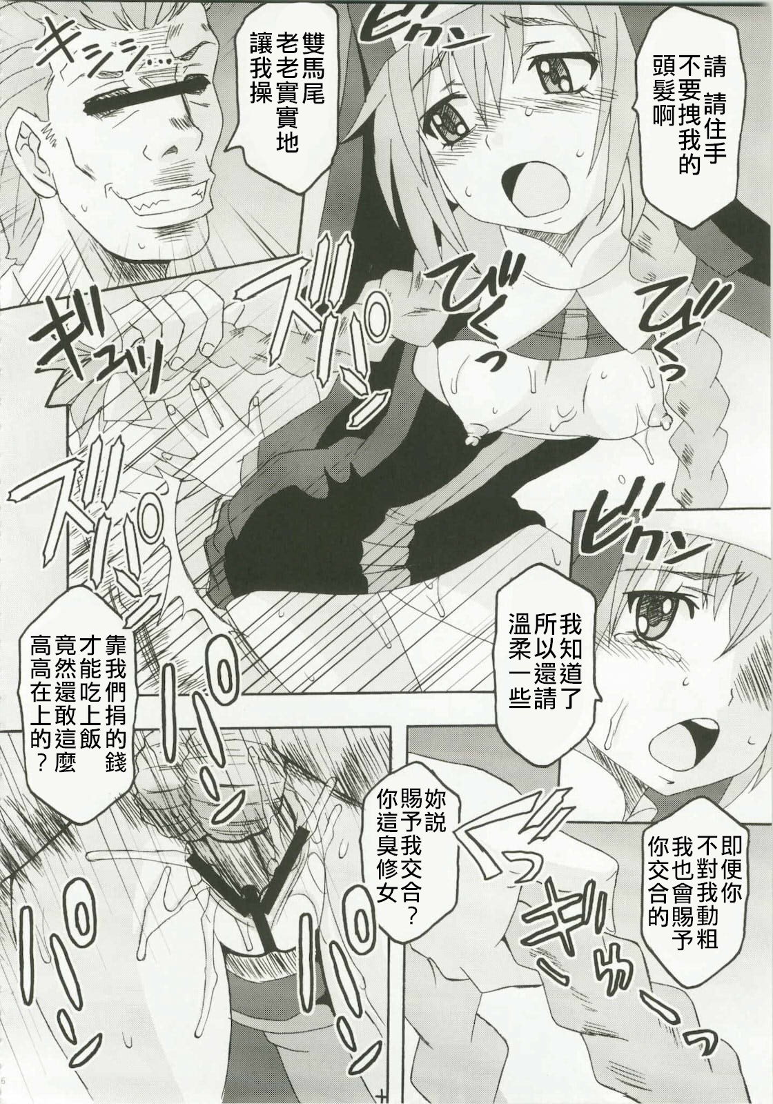 (C79) [聖リオ (キ帝ィ、ナオキ)] とある魔術の強制受精1 (とある魔術の禁書目録) [中国翻訳] [ページ欠落]