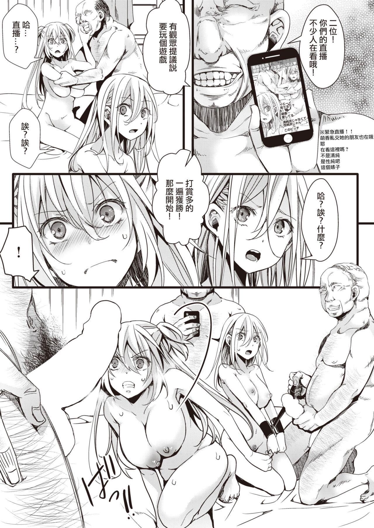 [hal] 投げ銭ポルノ(コミックゼロス #94) [中国翻訳]