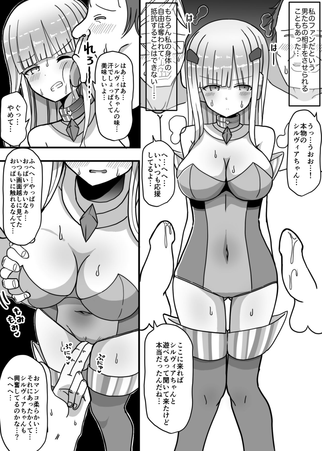 白銀星姫シルヴィア