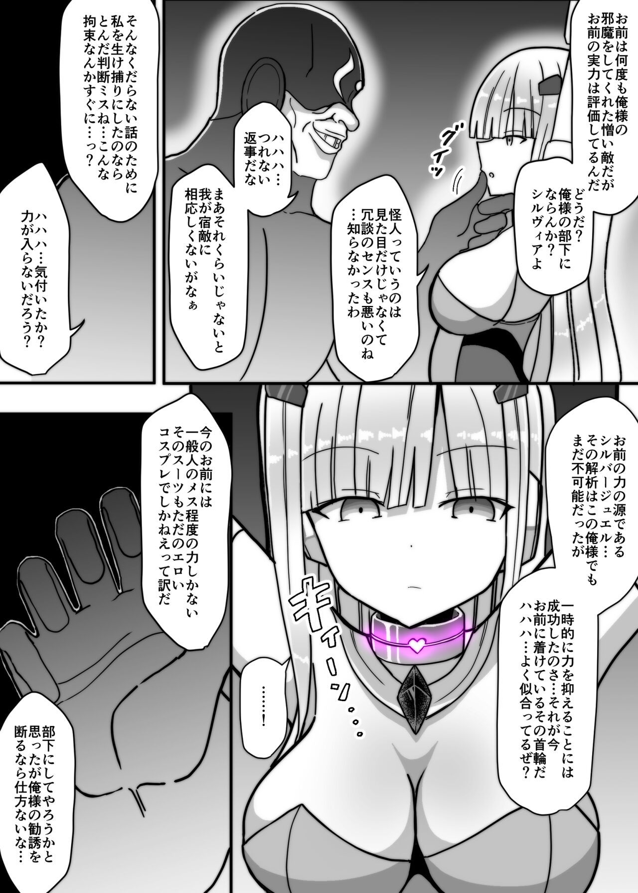 白銀星姫シルヴィア