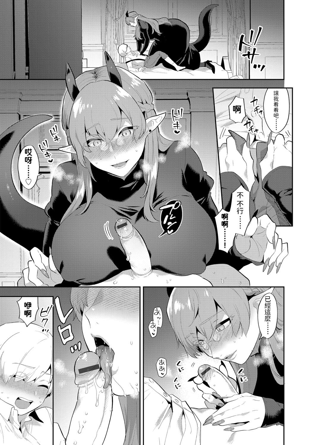 [十はやみ] 愛しい目線の先【前編】 (G-エッヂ Vol.024) [中国翻訳]
