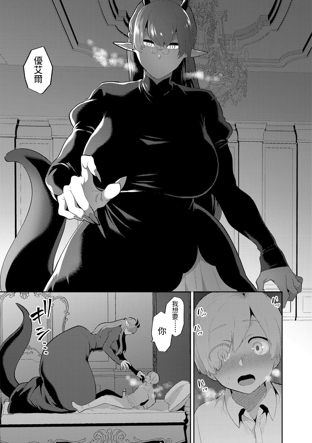 [十はやみ] 愛しい目線の先【前編】 (G-エッヂ Vol.024) [中国翻訳]