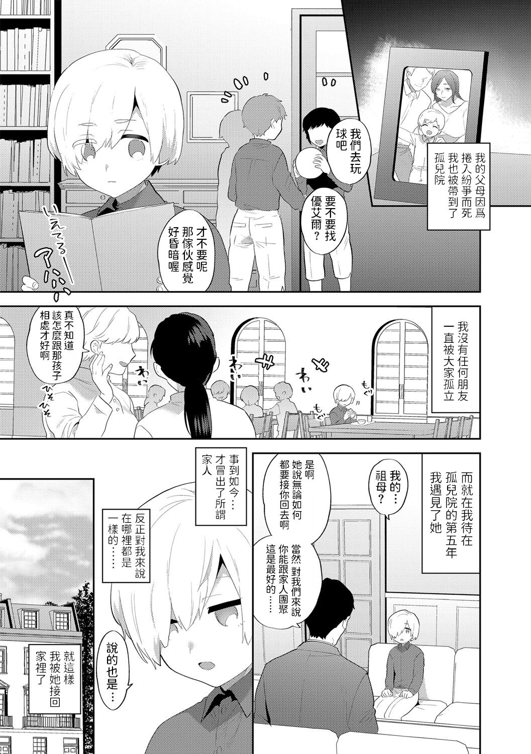 [十はやみ] 愛しい目線の先【前編】 (G-エッヂ Vol.024) [中国翻訳]