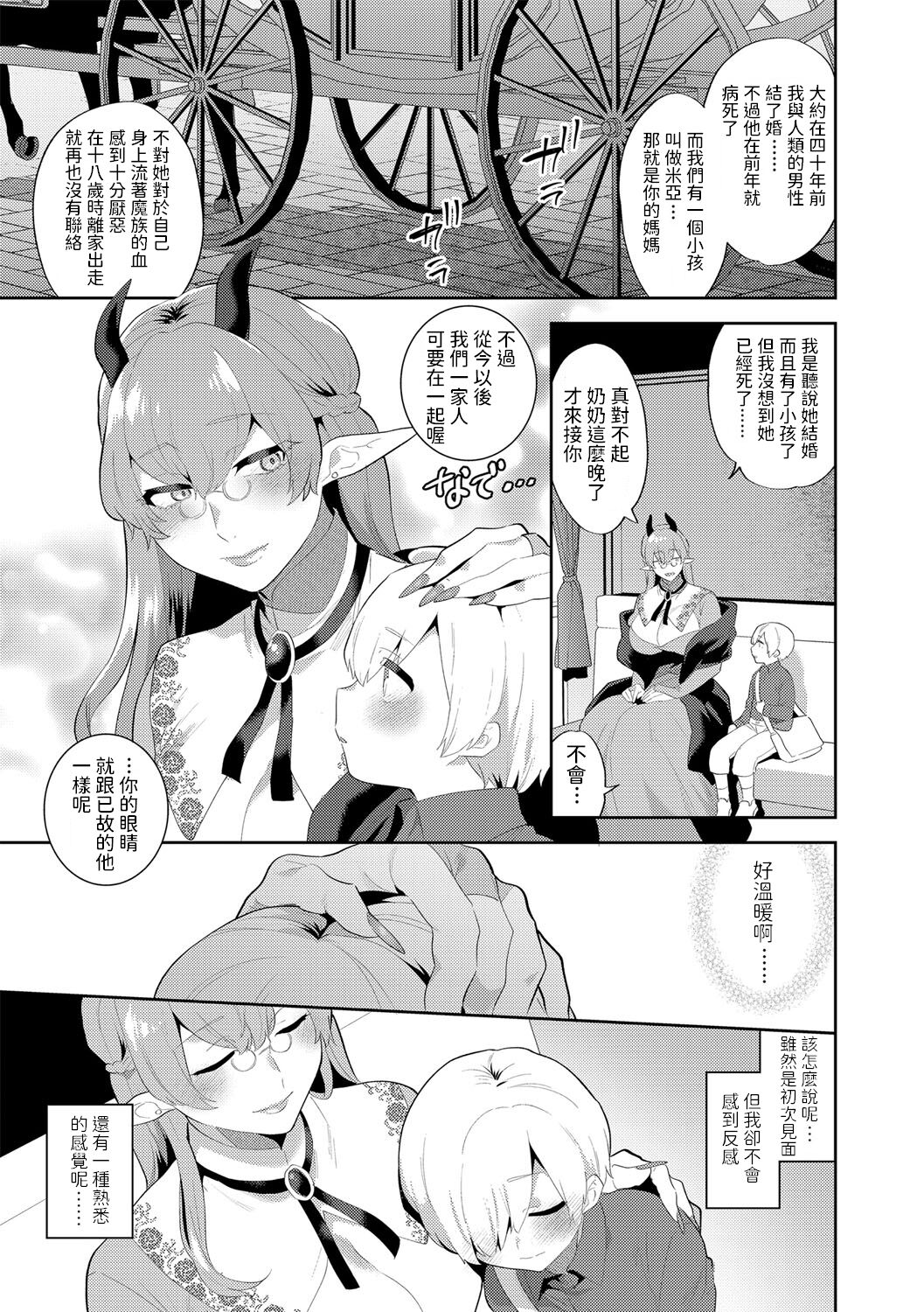 [十はやみ] 愛しい目線の先【前編】 (G-エッヂ Vol.024) [中国翻訳]