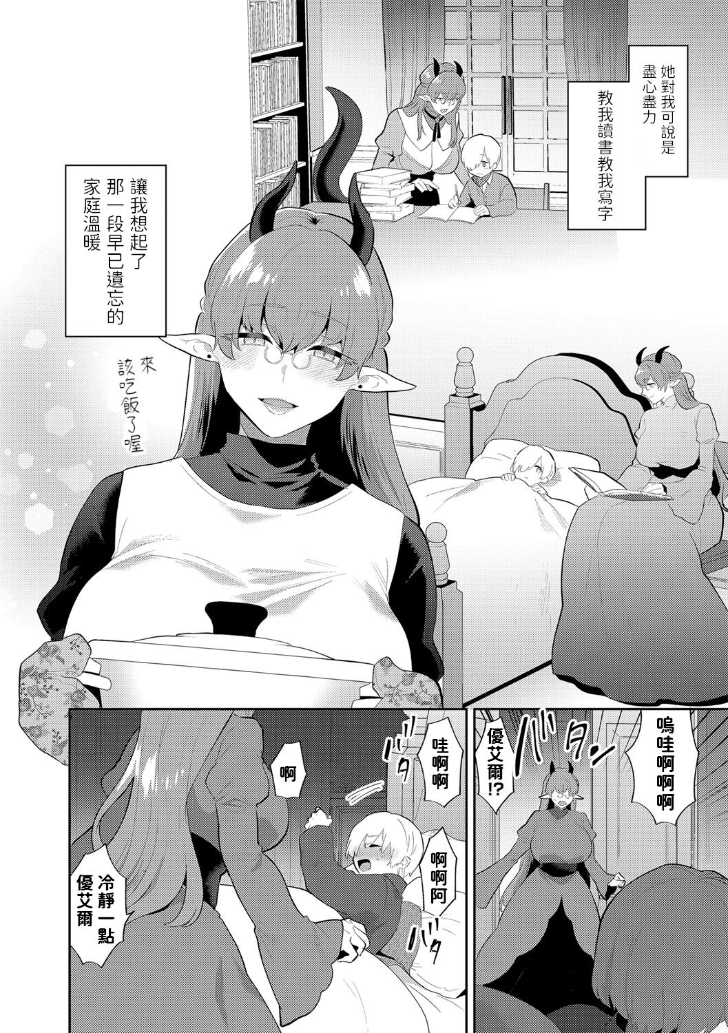 [十はやみ] 愛しい目線の先【前編】 (G-エッヂ Vol.024) [中国翻訳]