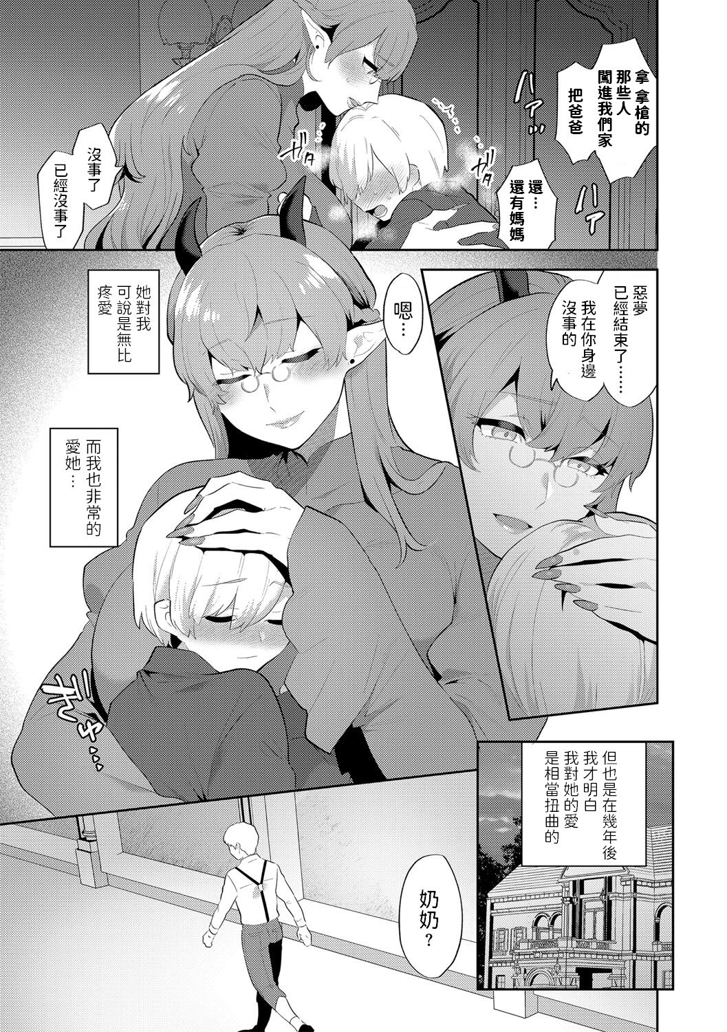 [十はやみ] 愛しい目線の先【前編】 (G-エッヂ Vol.024) [中国翻訳]