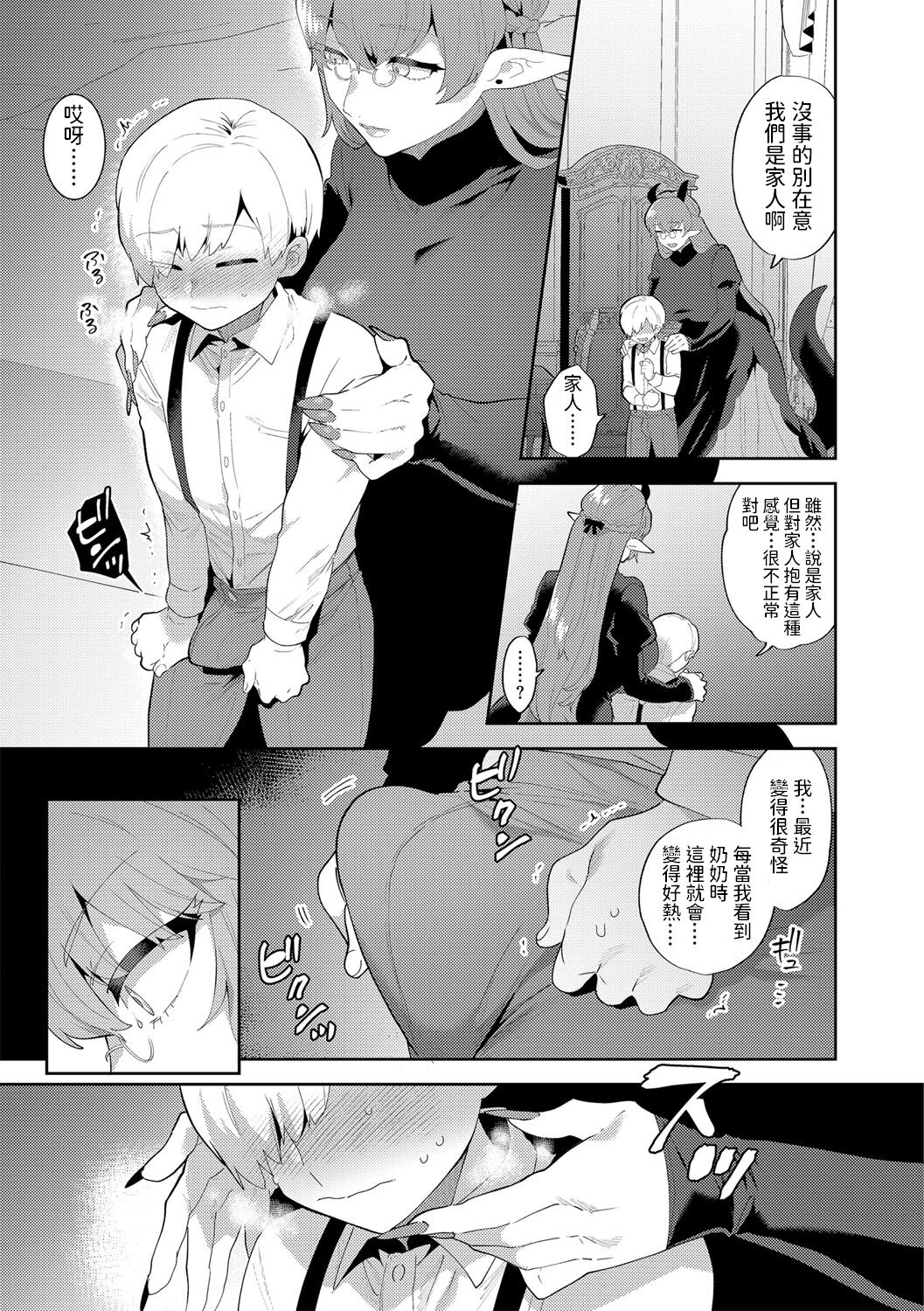 [十はやみ] 愛しい目線の先【前編】 (G-エッヂ Vol.024) [中国翻訳]