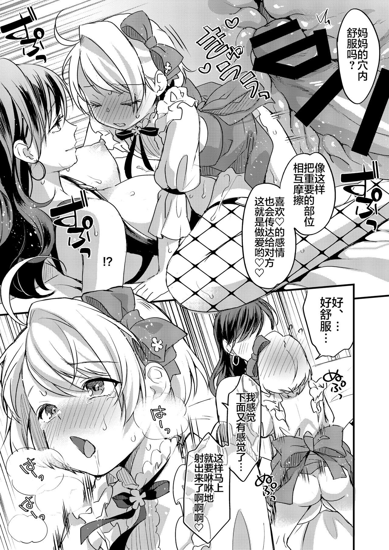[ふるるきゅぷり (北原エイジ)] ふたなりママと女装息子 [中国翻訳]