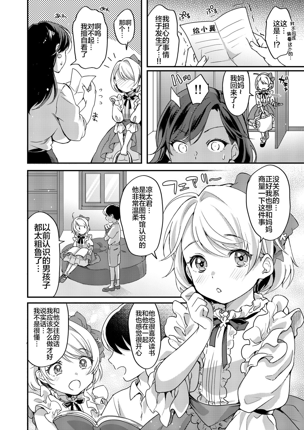 [ふるるきゅぷり (北原エイジ)] ふたなりママと女装息子 [中国翻訳]