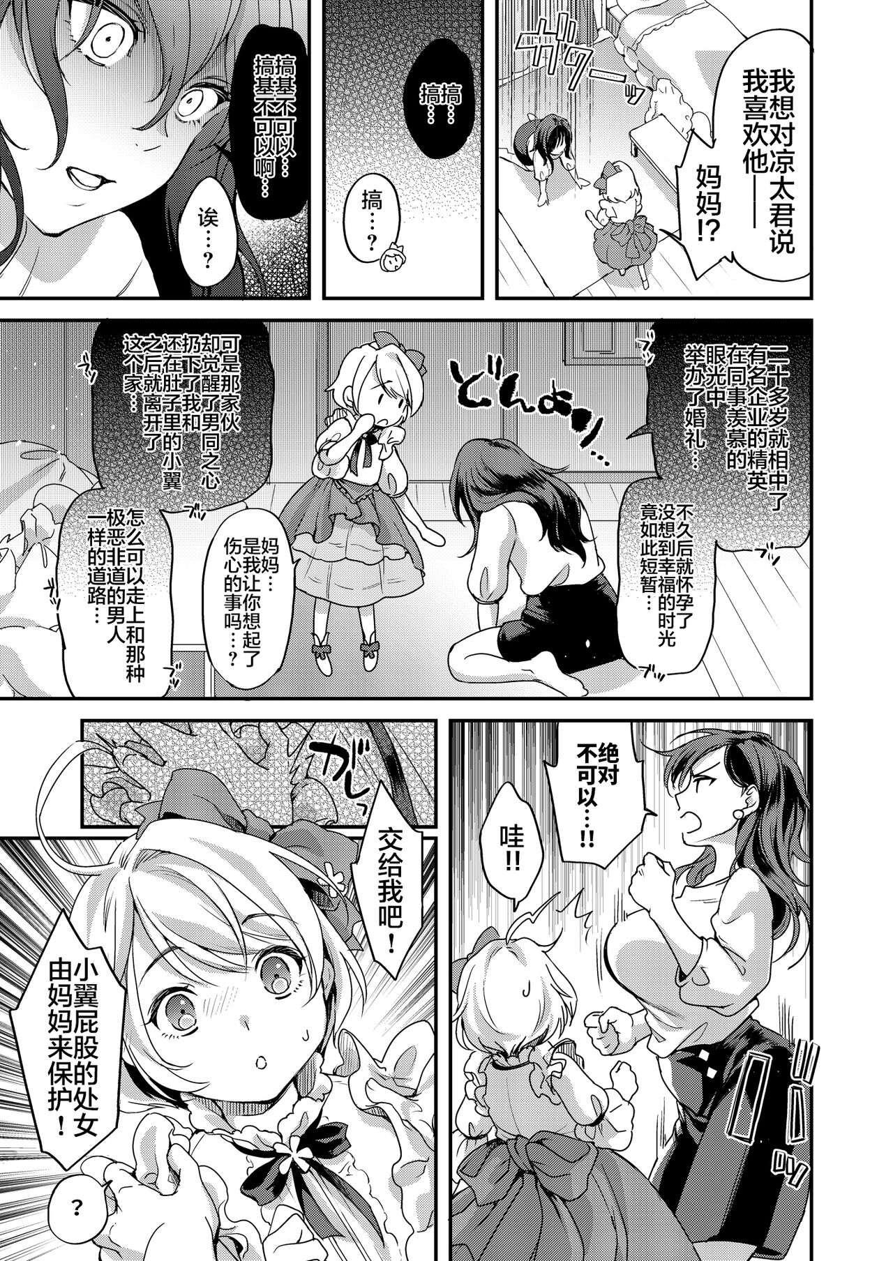 [ふるるきゅぷり (北原エイジ)] ふたなりママと女装息子 [中国翻訳]