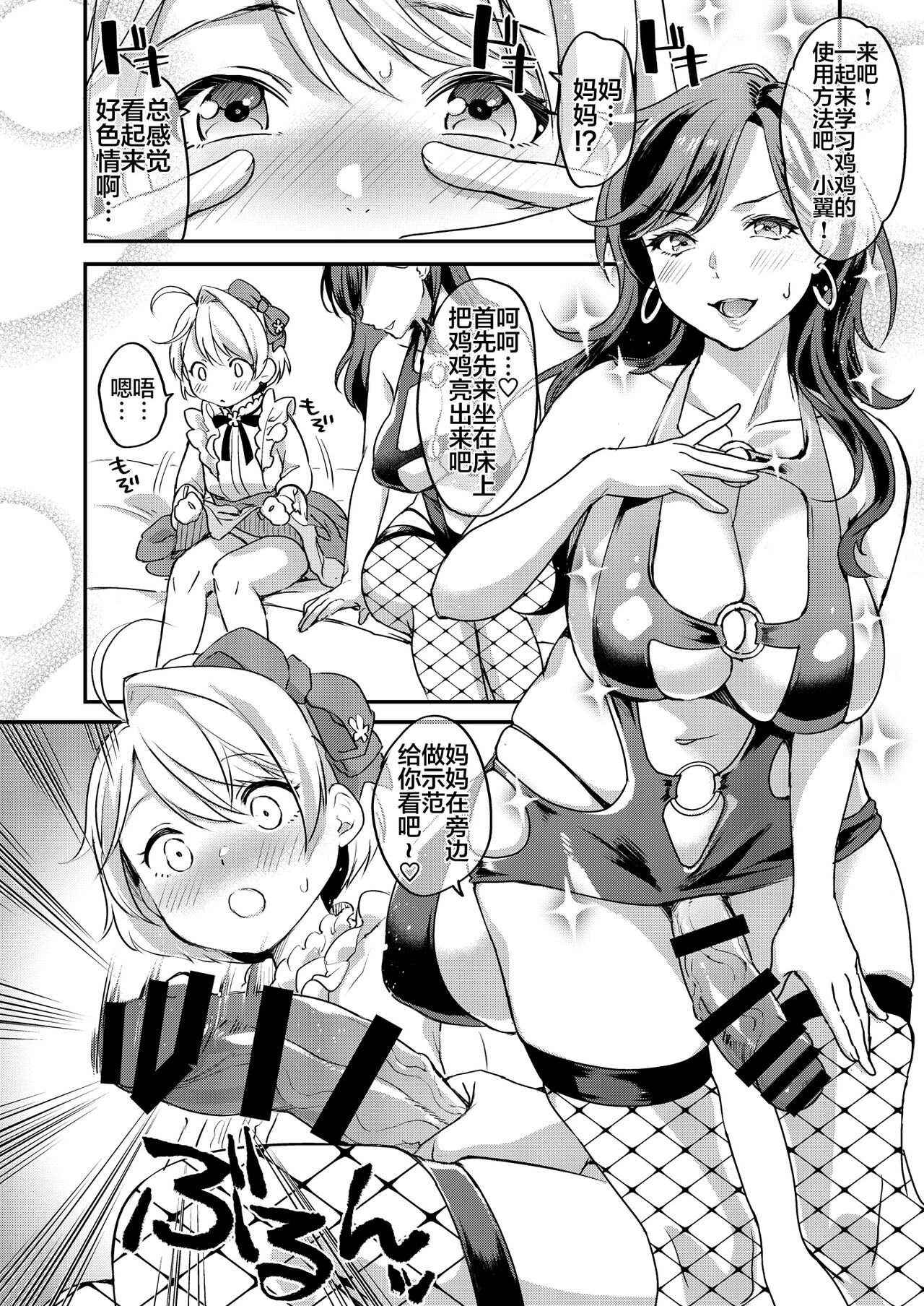 [ふるるきゅぷり (北原エイジ)] ふたなりママと女装息子 [中国翻訳]