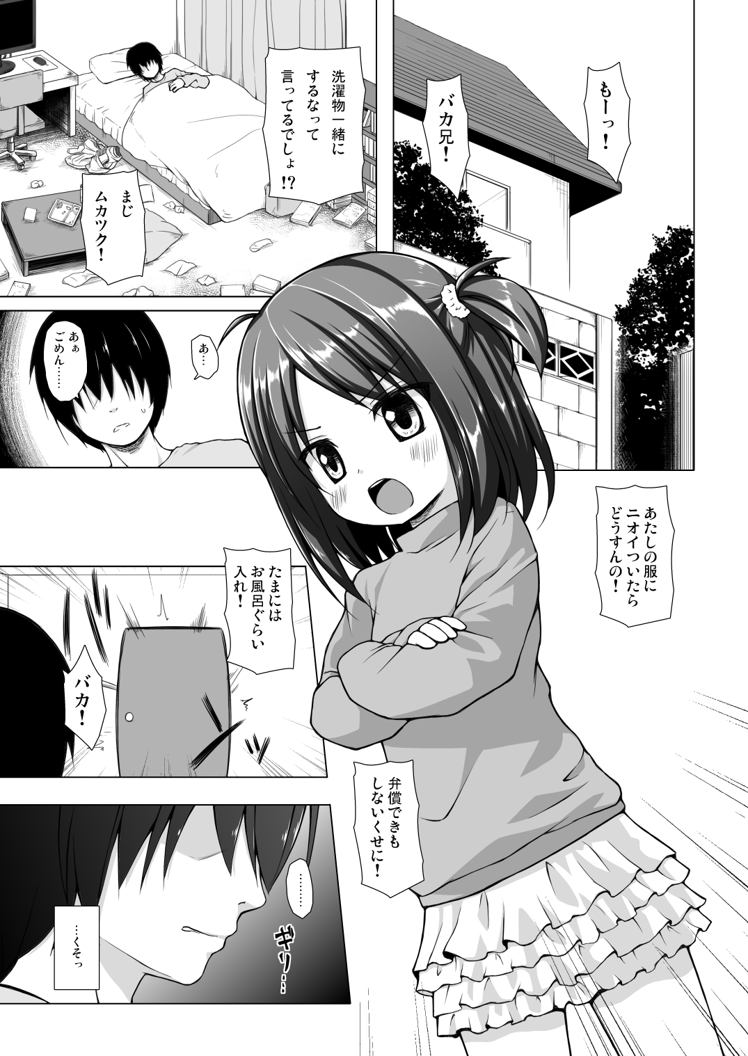 [ノラネコノタマ (雪野みなと)] となり町の色模様 ノラネコノタマ総集編 [DL版]