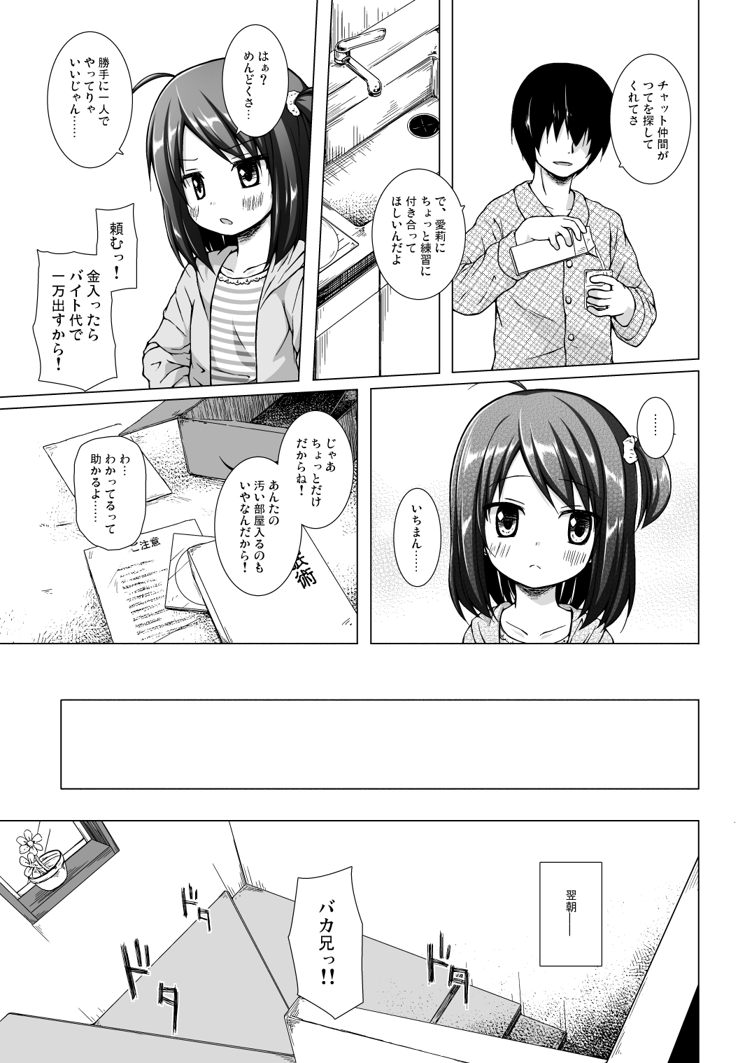 [ノラネコノタマ (雪野みなと)] となり町の色模様 ノラネコノタマ総集編 [DL版]